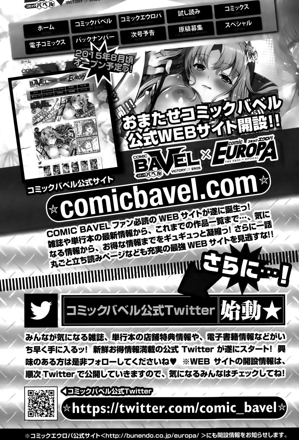 COMIC BAVEL 2015年10月号