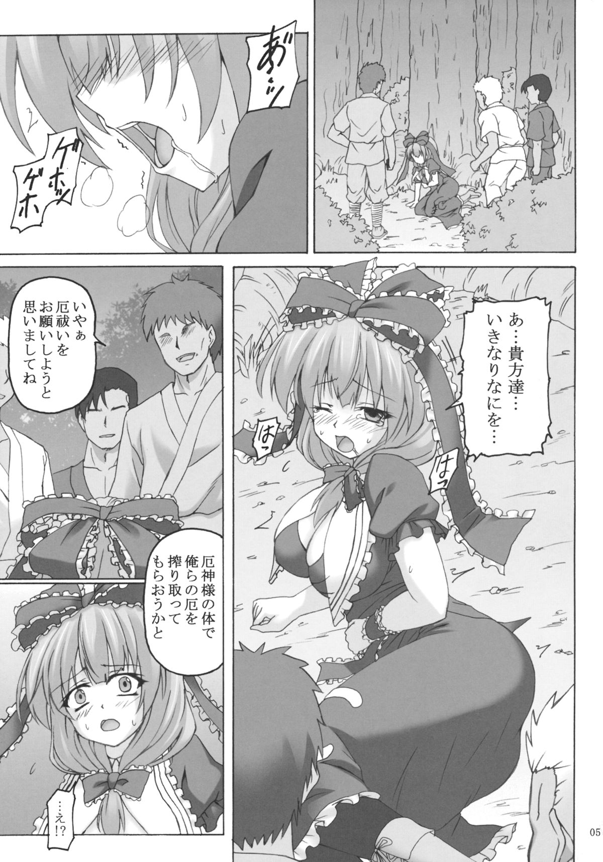 (例大祭12) [ねじまきこうげん (きりさわときと)] 鍵山雛の厄災 (東方Project)