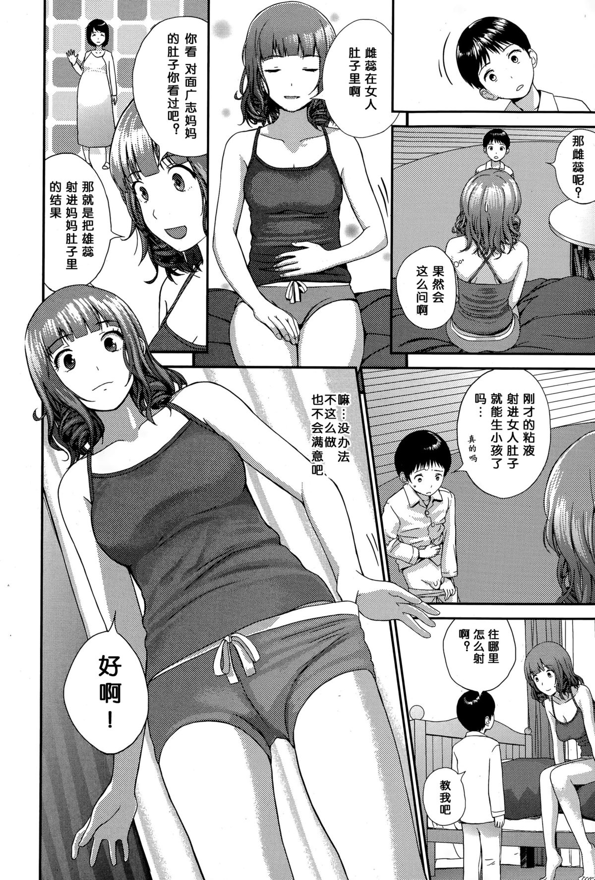 [吉田鳶牡] お姉ちゃんといっしょ (Comic エロ魂 2015年7月号 vol.9) [中国翻訳]