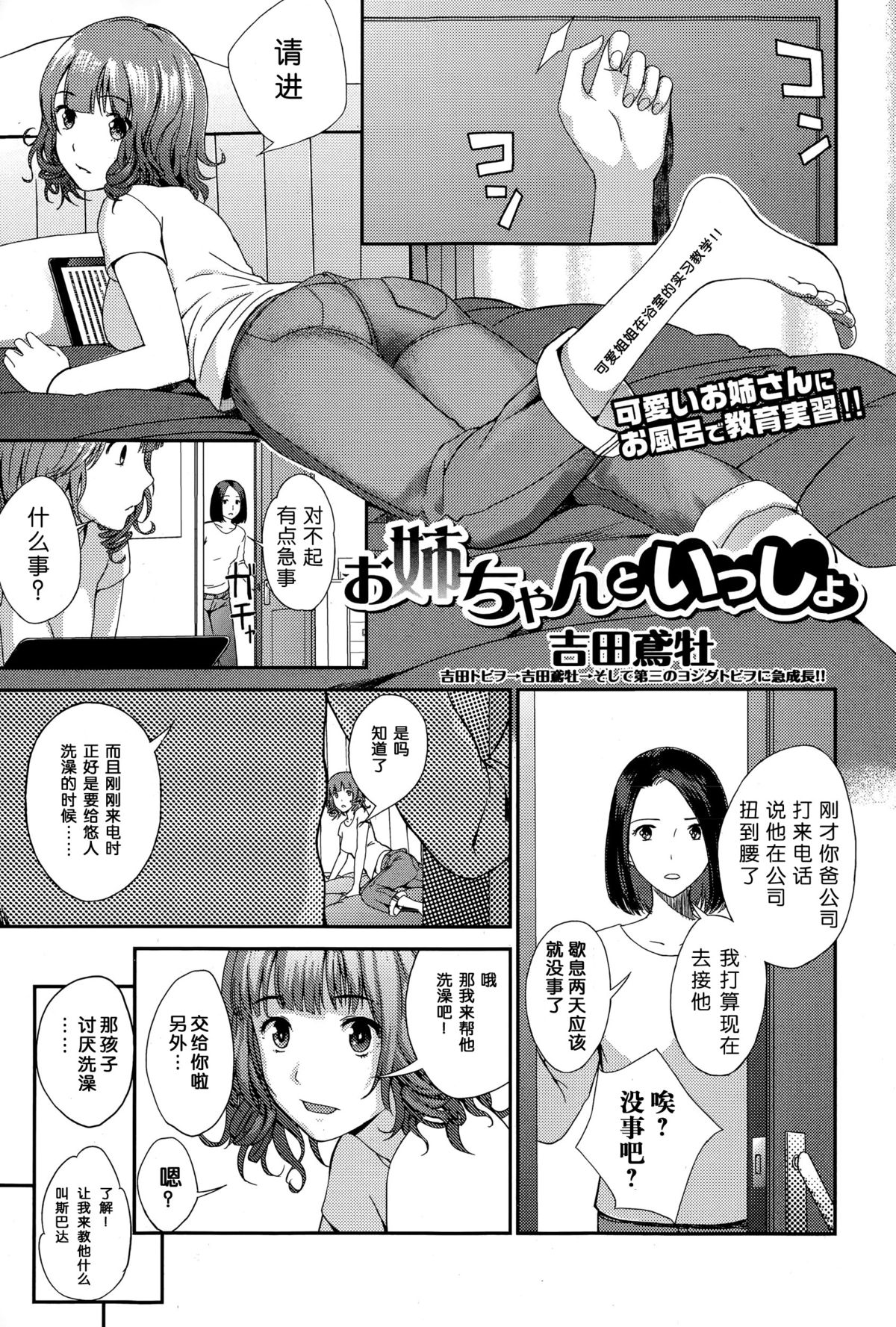 [吉田鳶牡] お姉ちゃんといっしょ (Comic エロ魂 2015年7月号 vol.9) [中国翻訳]