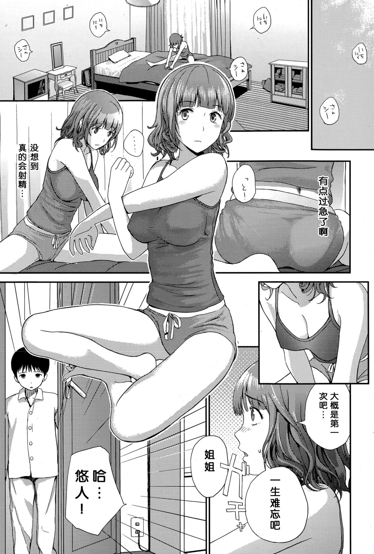 [吉田鳶牡] お姉ちゃんといっしょ (Comic エロ魂 2015年7月号 vol.9) [中国翻訳]