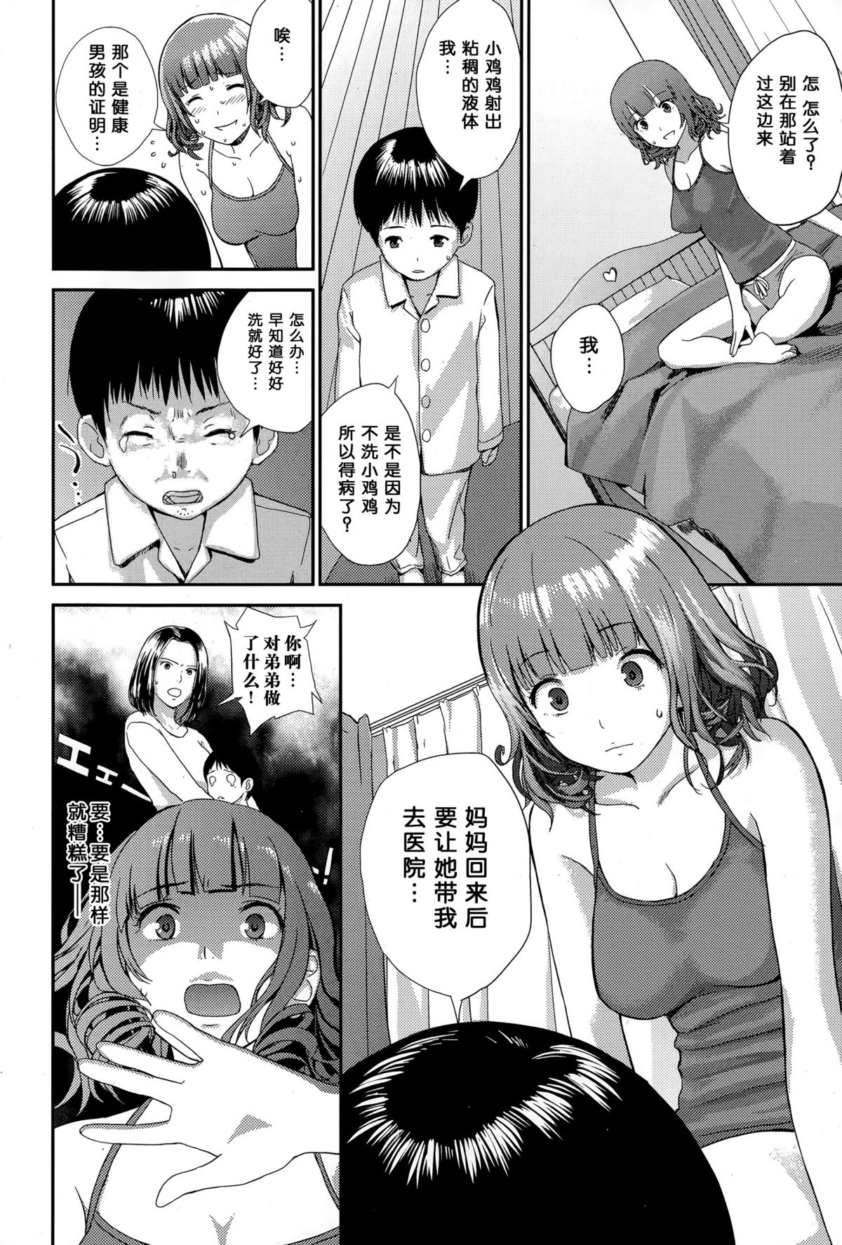 [吉田鳶牡] お姉ちゃんといっしょ (Comic エロ魂 2015年7月号 vol.9) [中国翻訳]