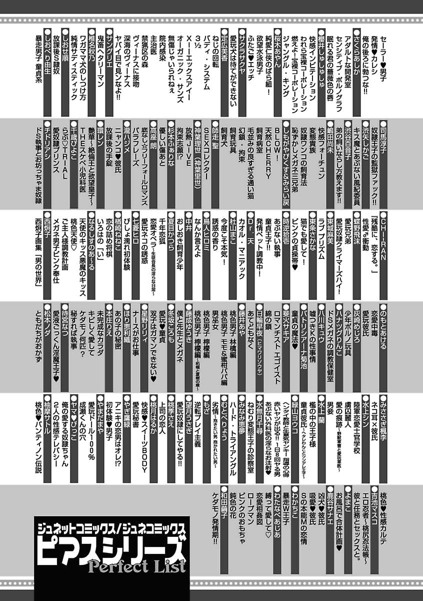 [アンソロジー] BOY'Sピアス開発室 vol.15 恋愛調教24時 [DL版]