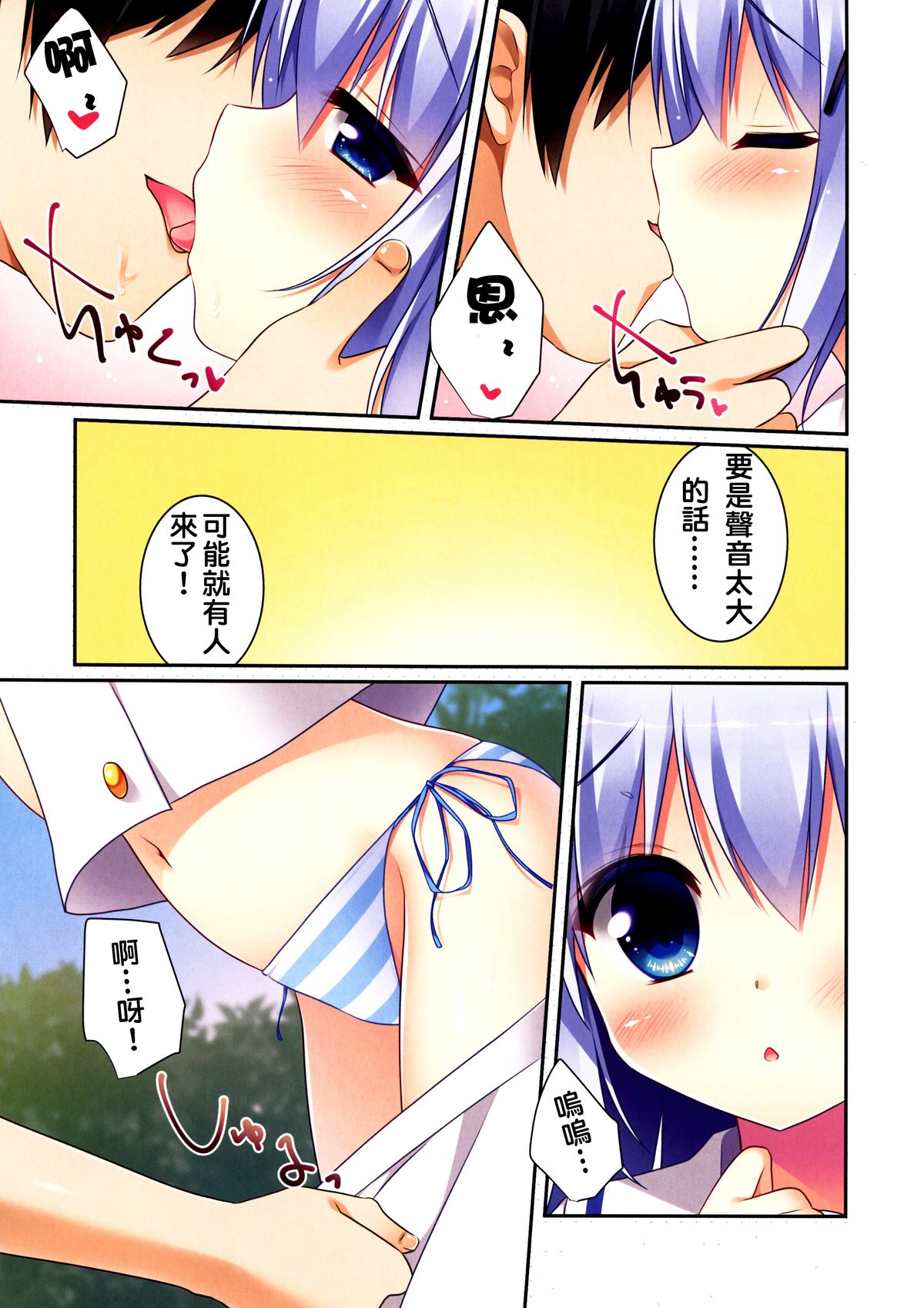 (C88) [わたくび (笹井さじ)] チノちゃんとナツカゼ (ご注文はうさぎですか？) [中国翻訳]