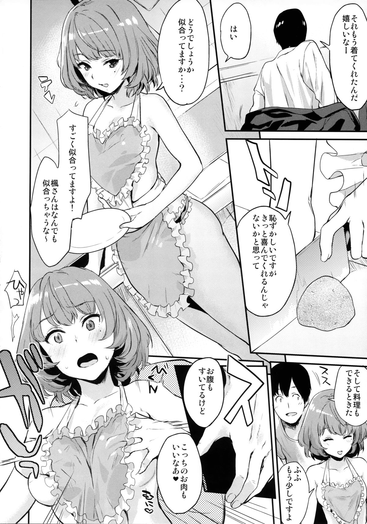 (C88) [一人の大浴場 (ぼーかん)] 楓さんと新婚性活(仮) (アイドルマスター シンデレラガールズ)