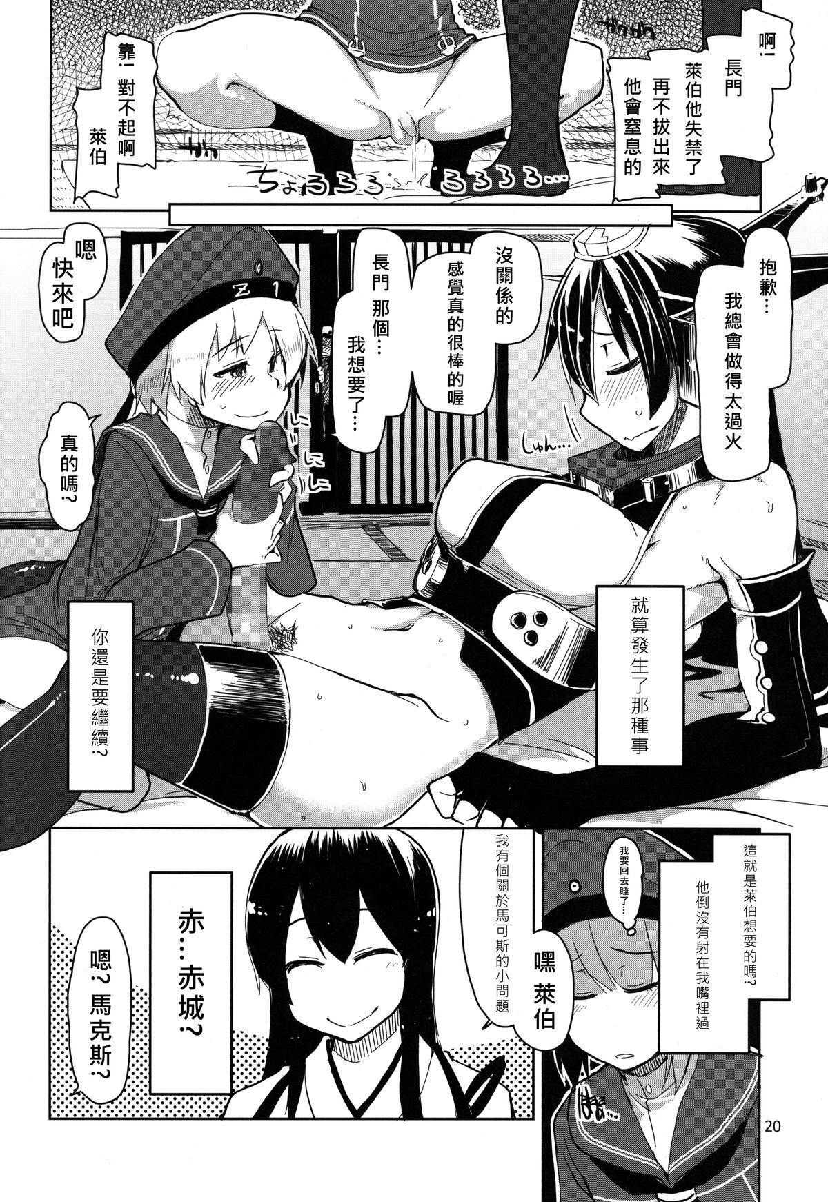 (C87) [めたもる (りょう)] 従軍慰安艦赤城参 (艦隊これくしょん -艦これ-) [中国翻訳]