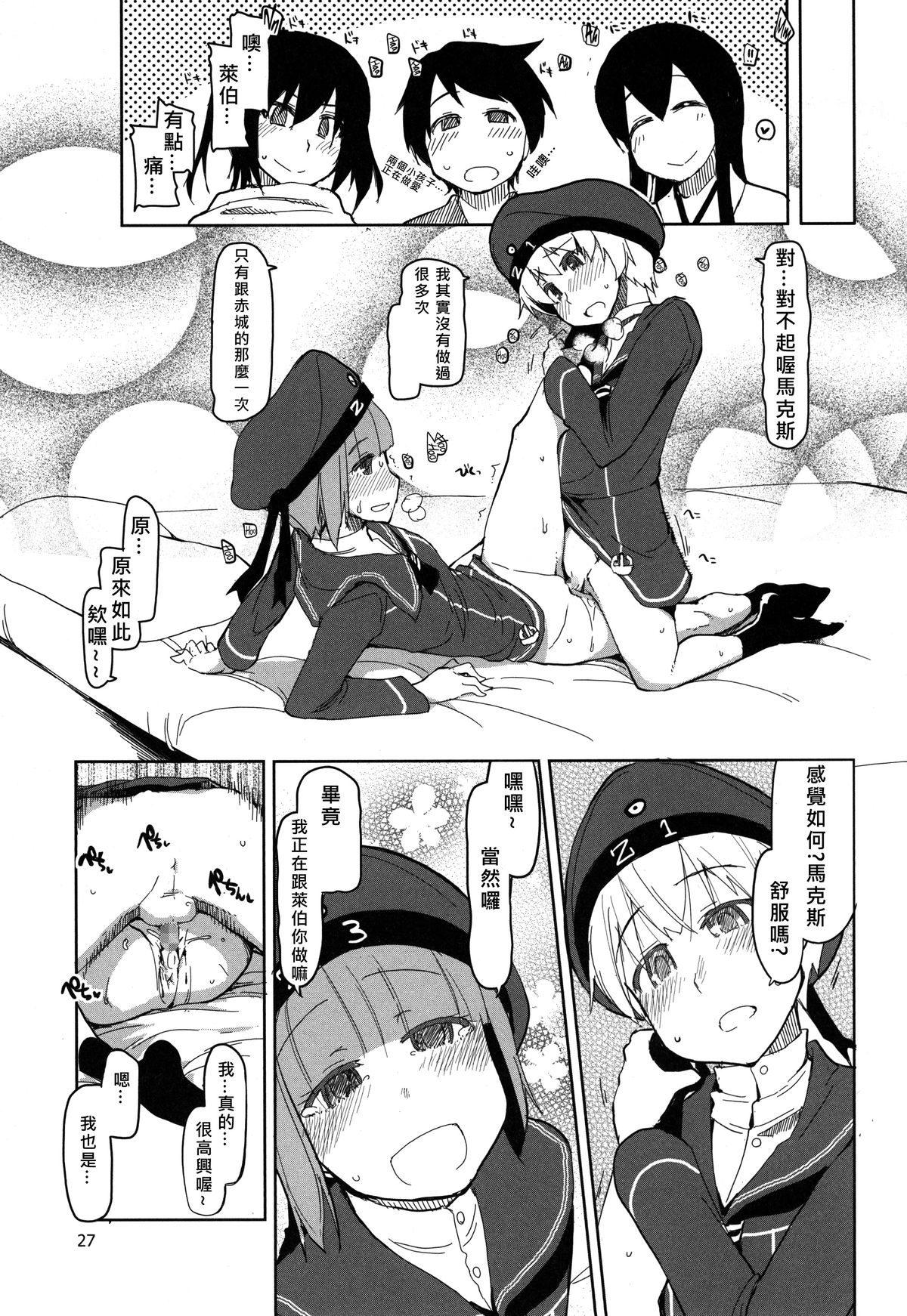 (C87) [めたもる (りょう)] 従軍慰安艦赤城参 (艦隊これくしょん -艦これ-) [中国翻訳]