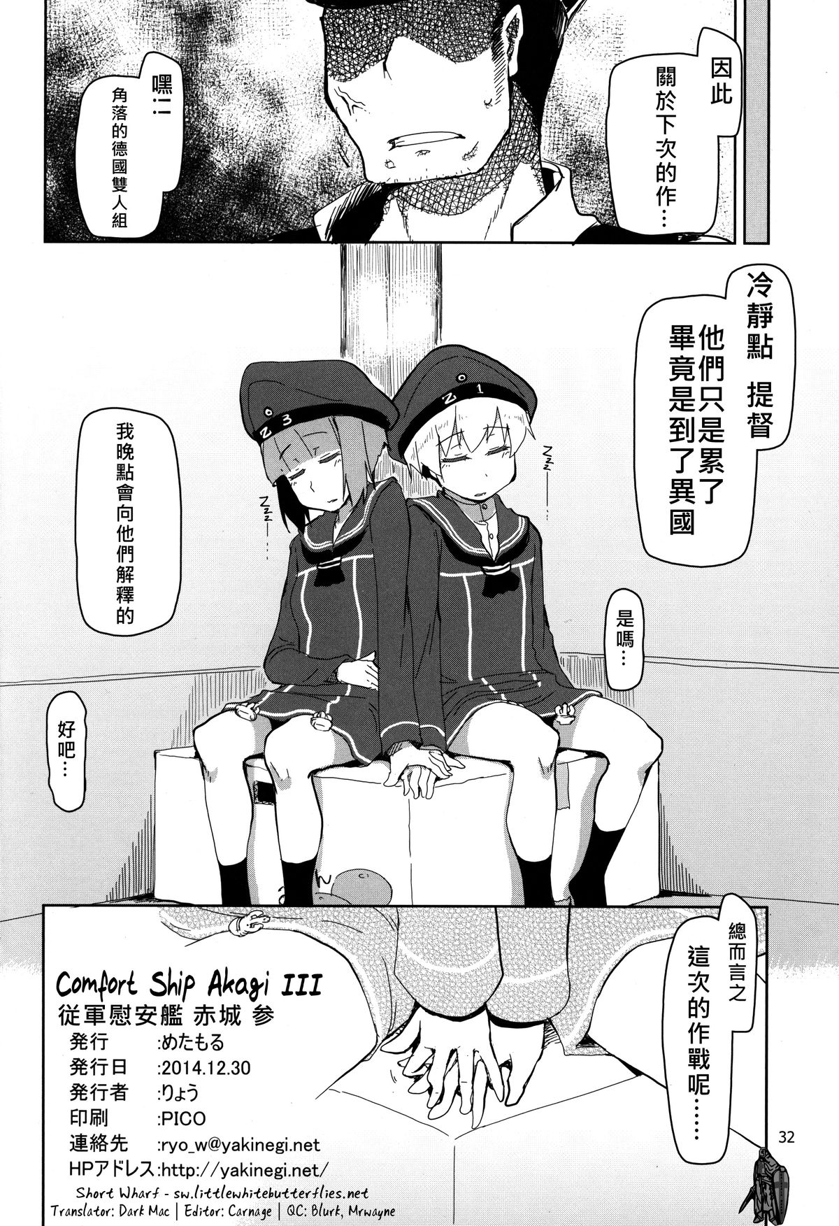 (C87) [めたもる (りょう)] 従軍慰安艦赤城参 (艦隊これくしょん -艦これ-) [中国翻訳]