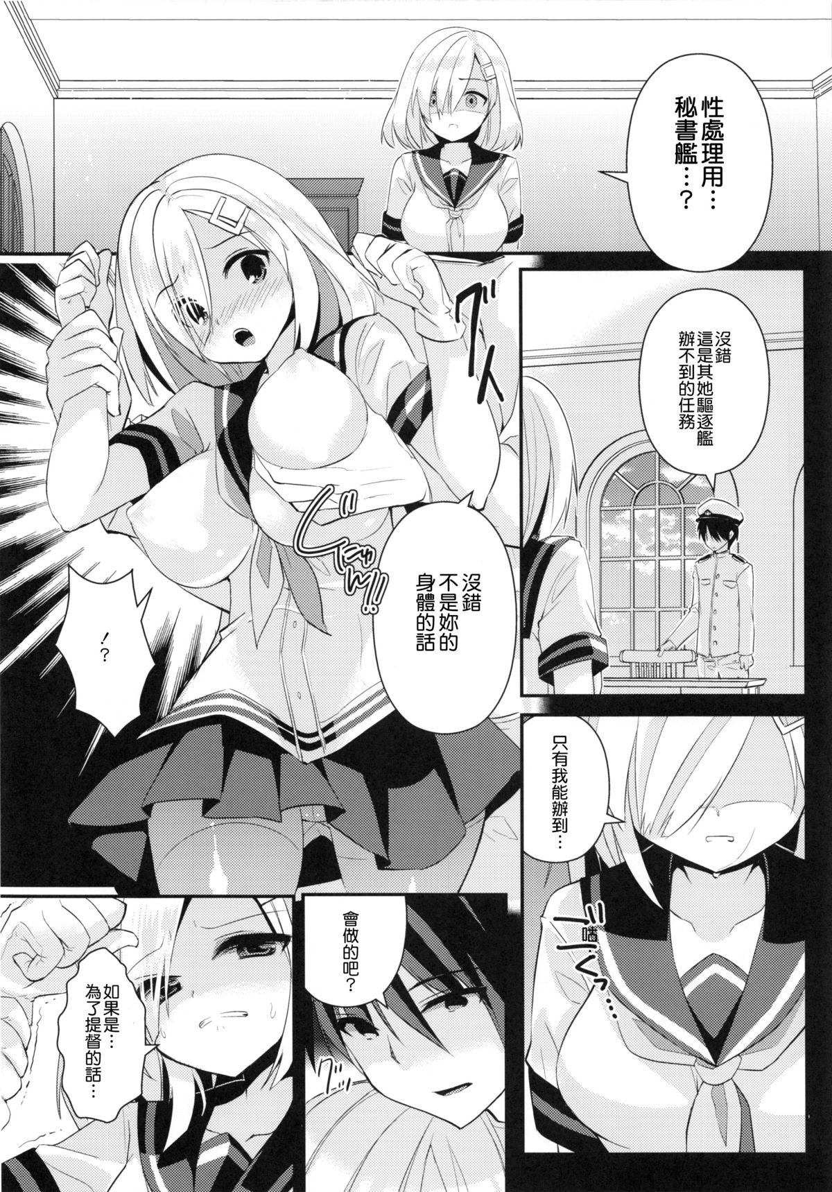 (C86) [あちゅむち (戌亥あちゅ、むちぃ)] 秘所艦 浜風 (艦隊これくしょん -艦これ-) [中国翻訳]