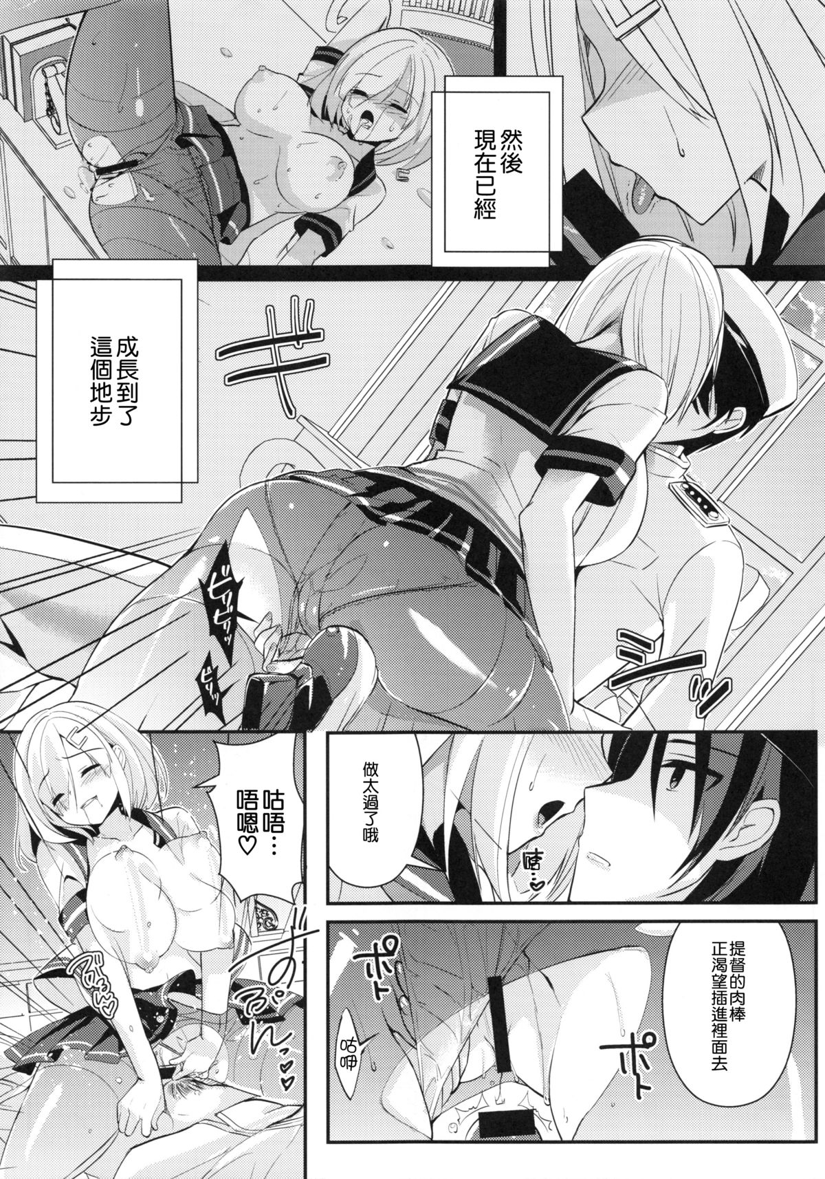 (C86) [あちゅむち (戌亥あちゅ、むちぃ)] 秘所艦 浜風 (艦隊これくしょん -艦これ-) [中国翻訳]