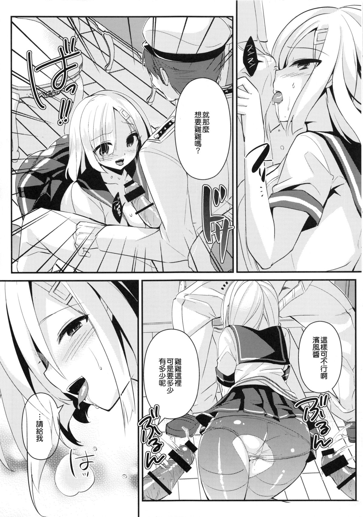 (C86) [あちゅむち (戌亥あちゅ、むちぃ)] 秘所艦 浜風 (艦隊これくしょん -艦これ-) [中国翻訳]