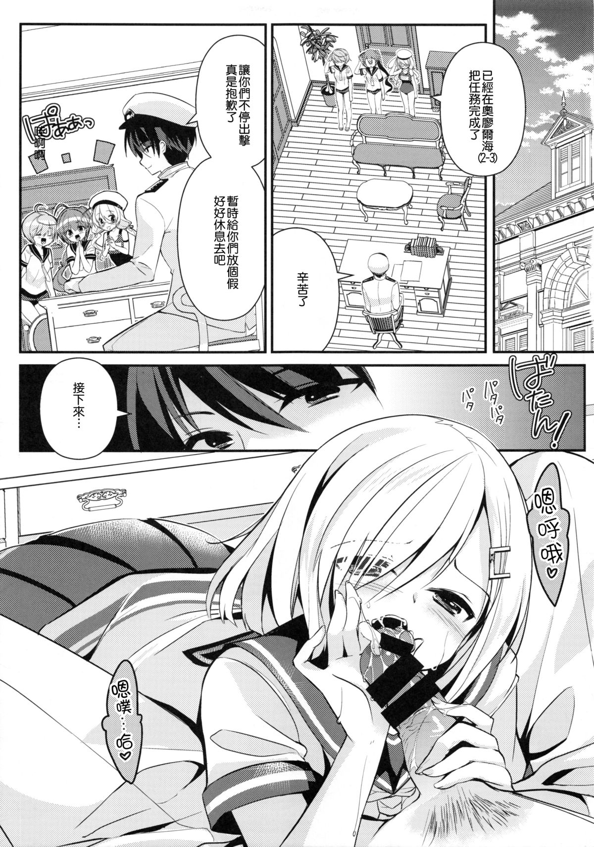 (C86) [あちゅむち (戌亥あちゅ、むちぃ)] 秘所艦 浜風 (艦隊これくしょん -艦これ-) [中国翻訳]