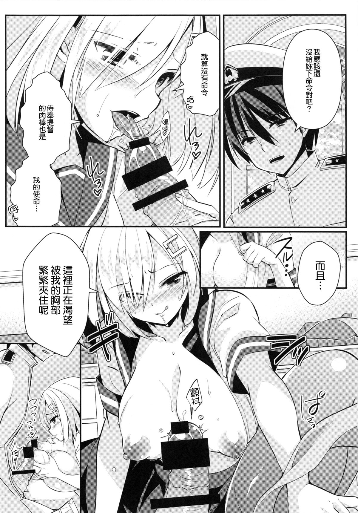 (C86) [あちゅむち (戌亥あちゅ、むちぃ)] 秘所艦 浜風 (艦隊これくしょん -艦これ-) [中国翻訳]