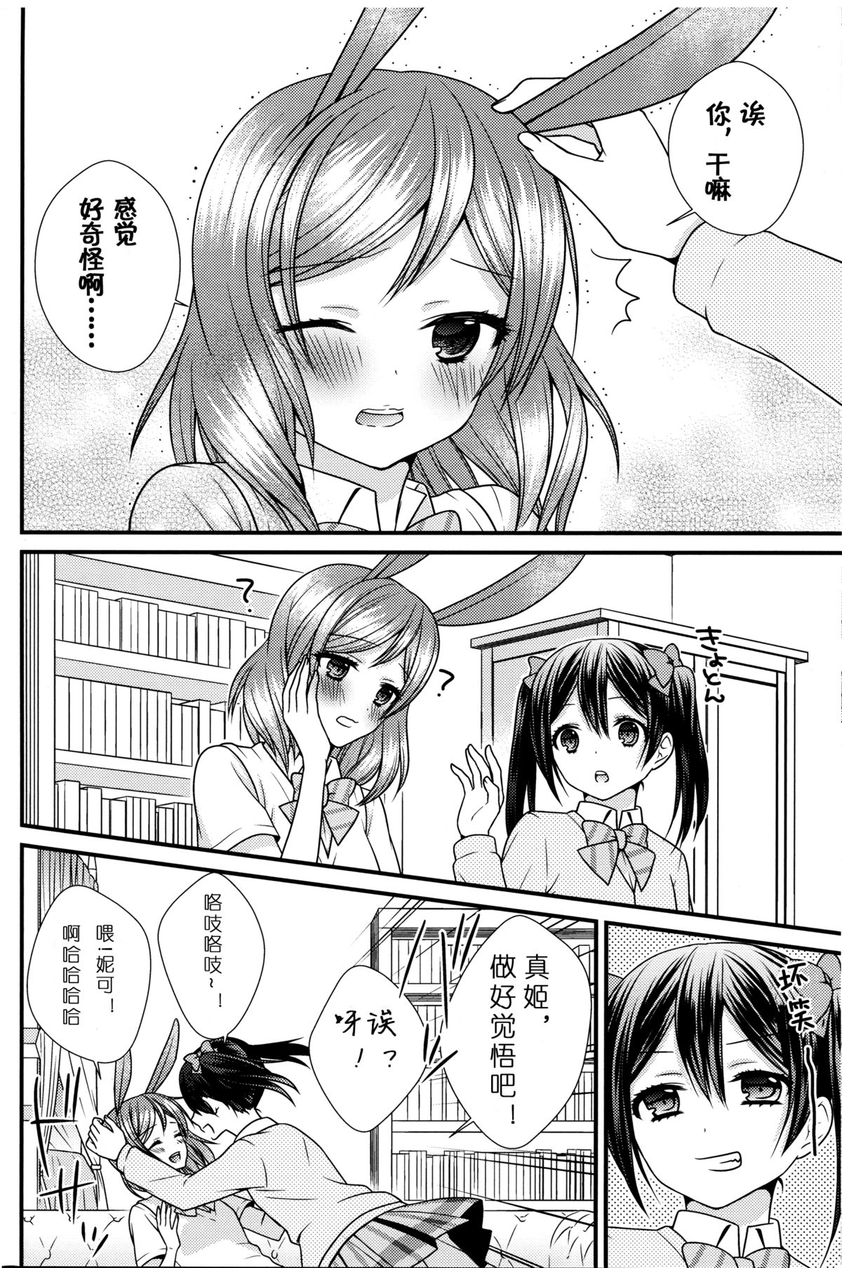 (C88) [あんず屋 (山口杏)] あにまるぱにっく! (ラブライブ!) [中国翻訳]