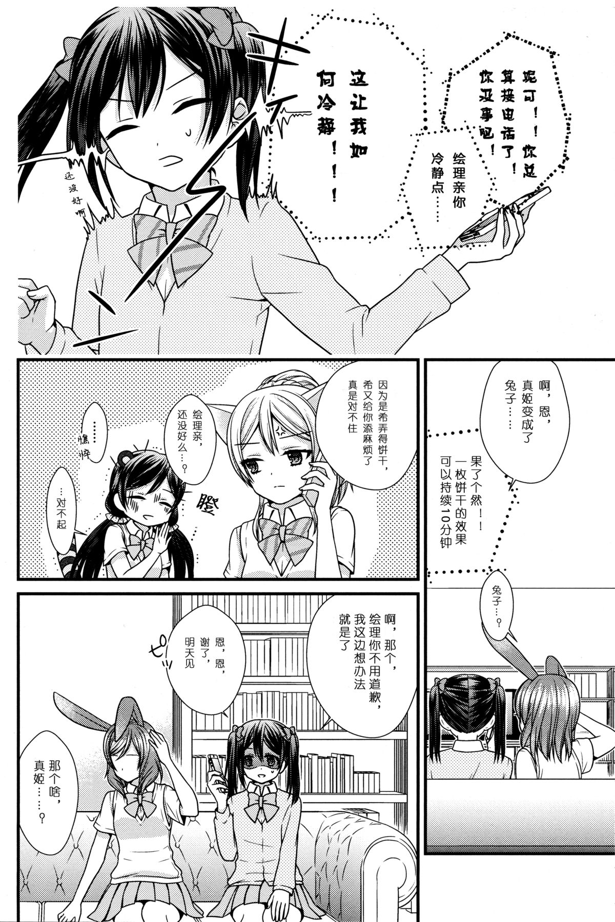 (C88) [あんず屋 (山口杏)] あにまるぱにっく! (ラブライブ!) [中国翻訳]