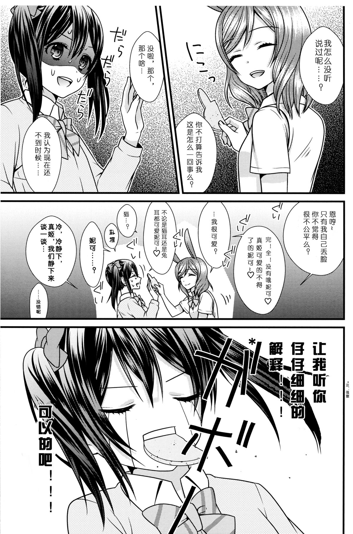 (C88) [あんず屋 (山口杏)] あにまるぱにっく! (ラブライブ!) [中国翻訳]