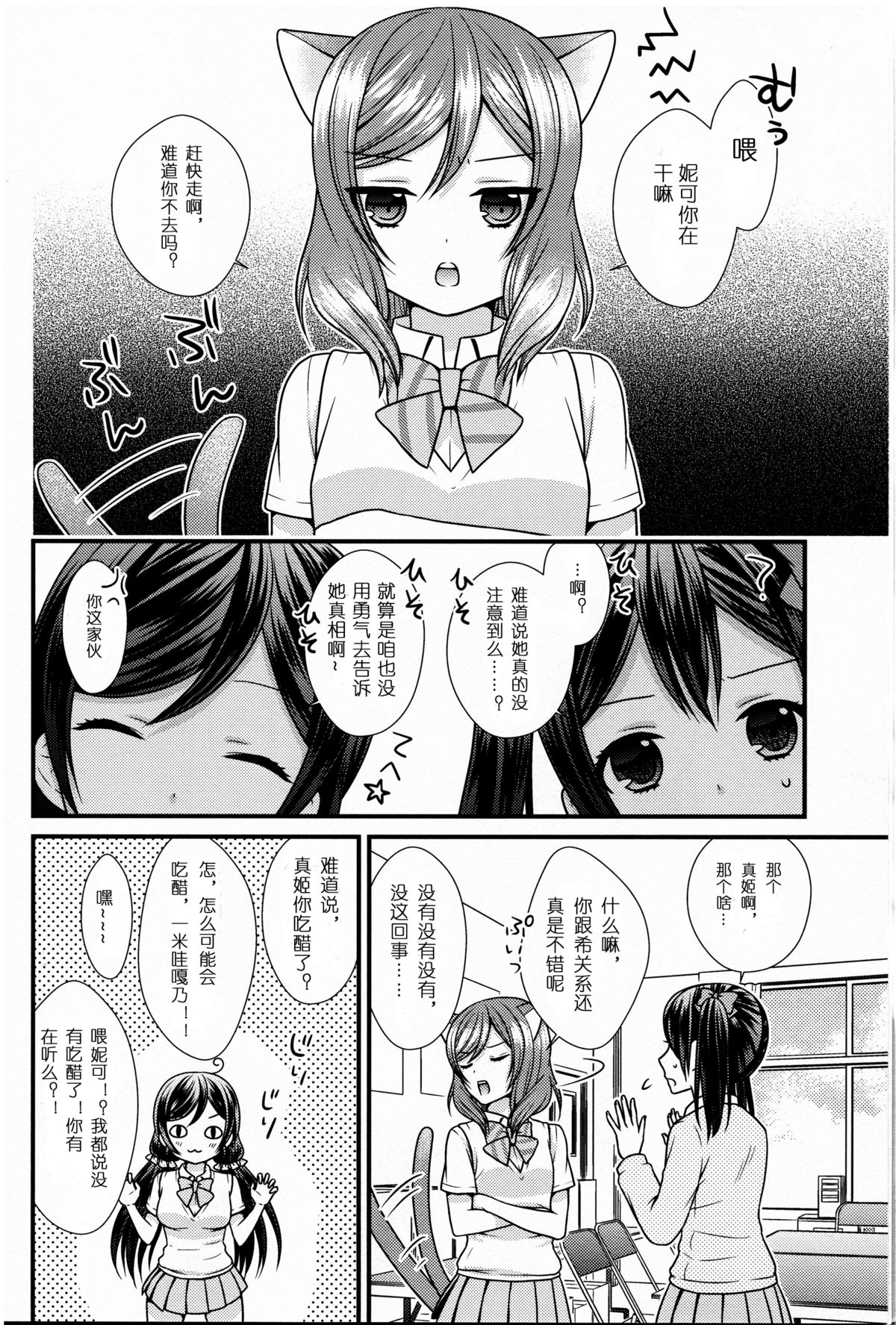 (C88) [あんず屋 (山口杏)] あにまるぱにっく! (ラブライブ!) [中国翻訳]