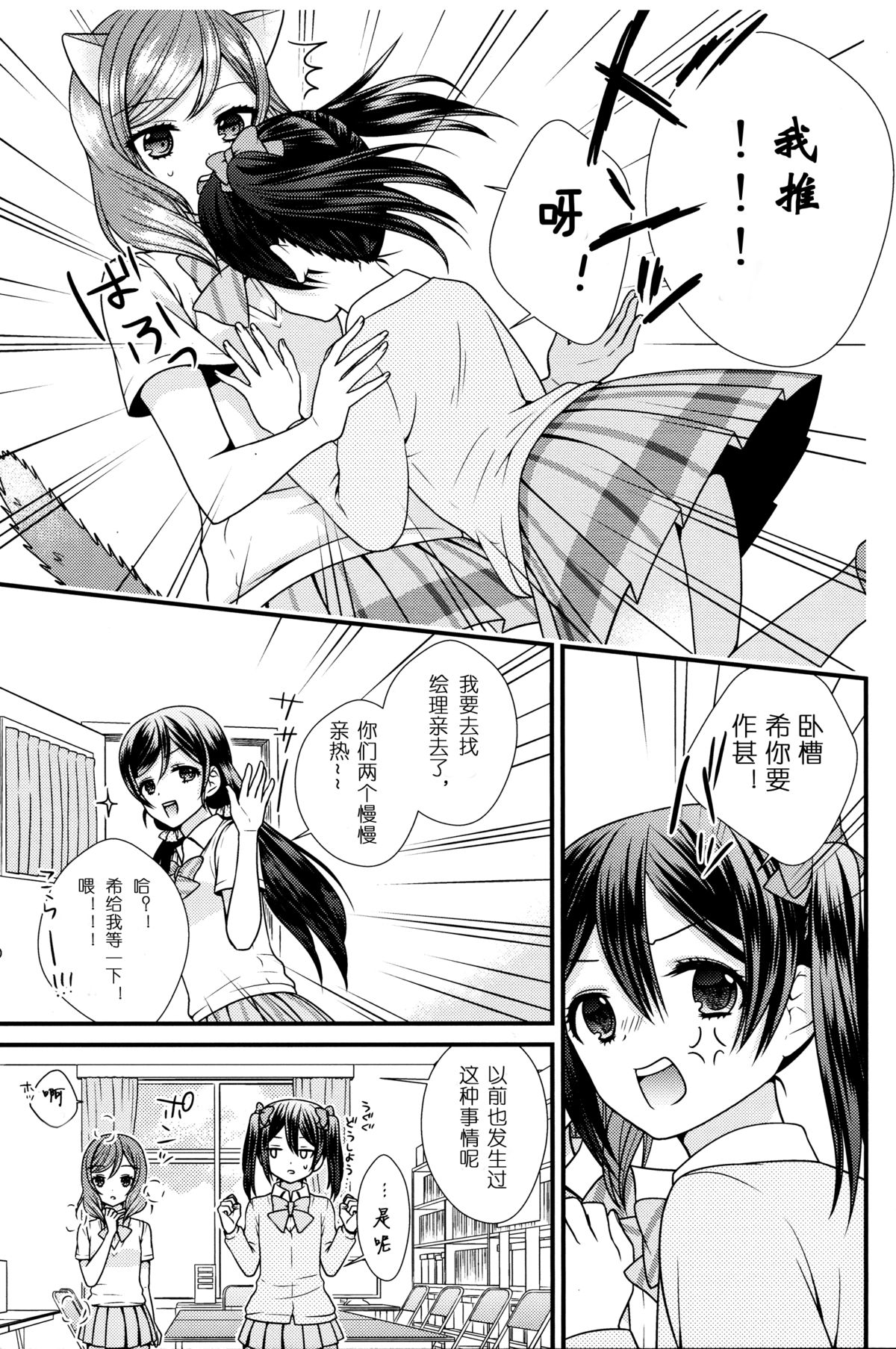 (C88) [あんず屋 (山口杏)] あにまるぱにっく! (ラブライブ!) [中国翻訳]