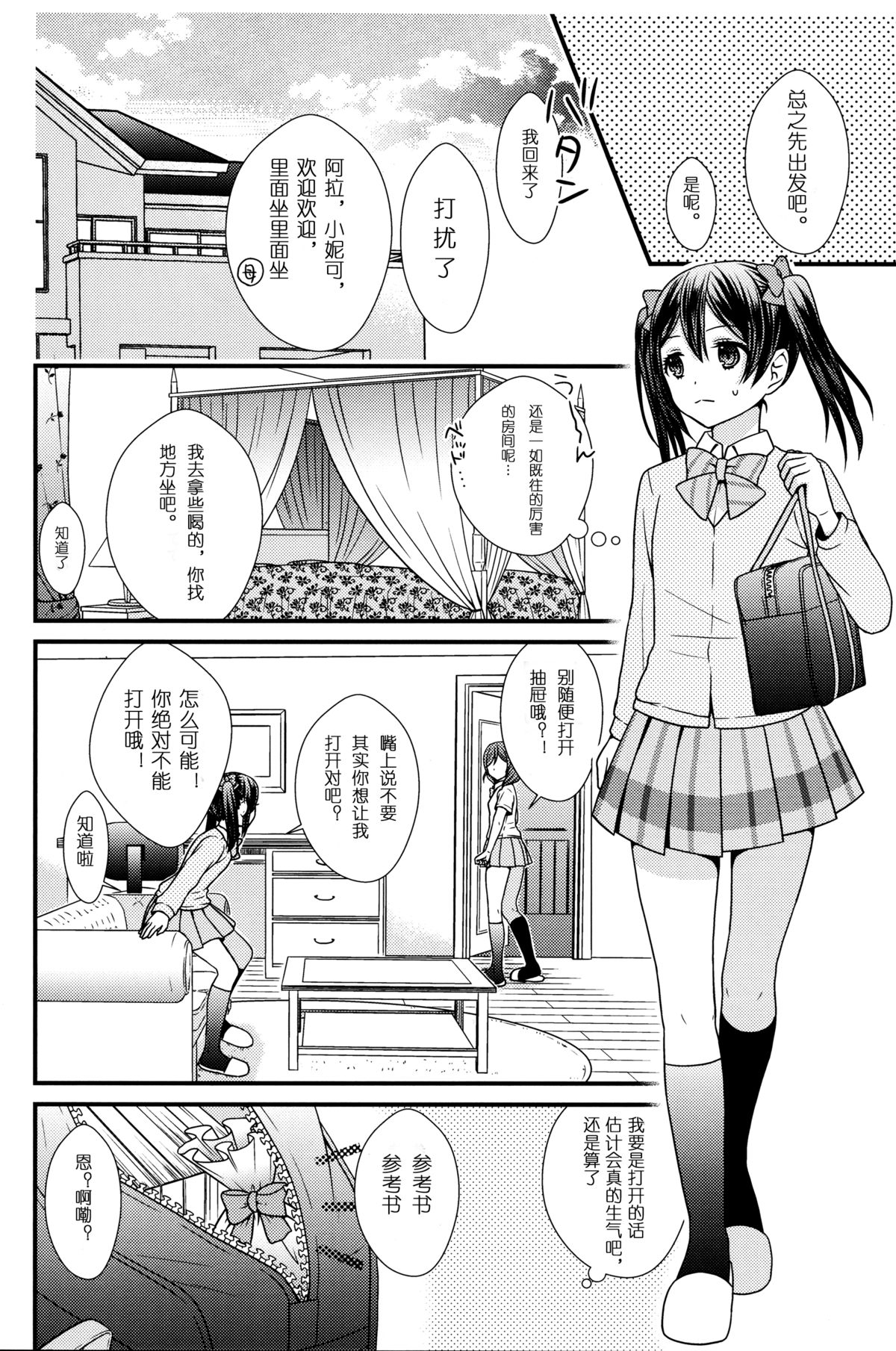 (C88) [あんず屋 (山口杏)] あにまるぱにっく! (ラブライブ!) [中国翻訳]