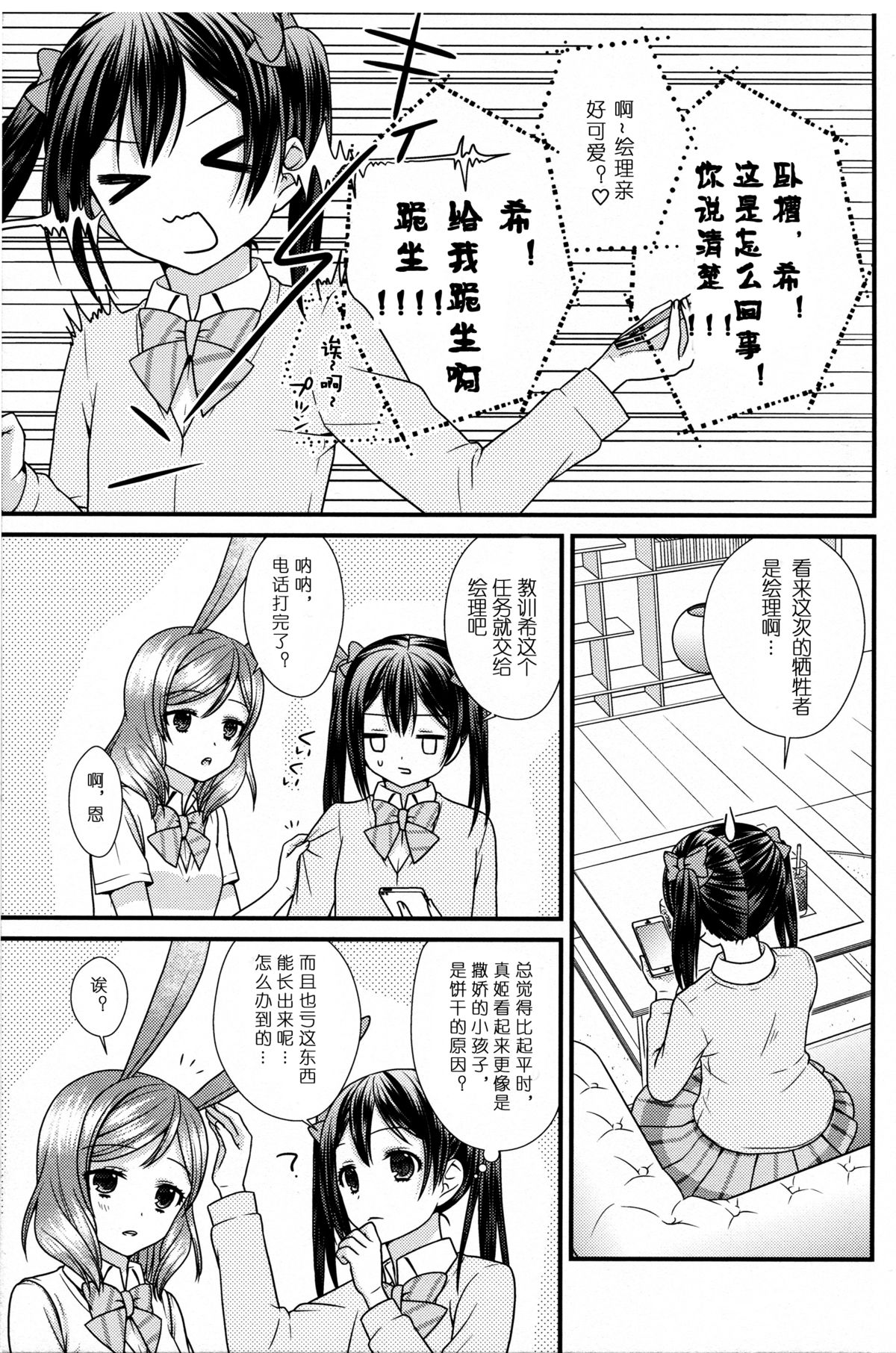 (C88) [あんず屋 (山口杏)] あにまるぱにっく! (ラブライブ!) [中国翻訳]