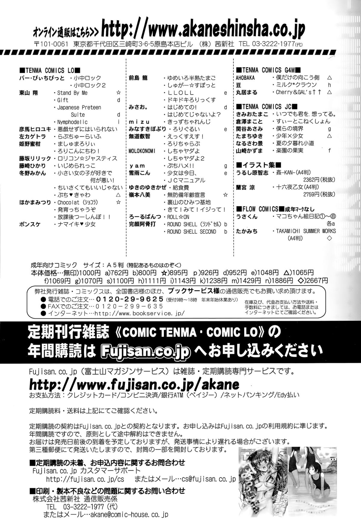 COMIC 天魔 2015年9月号