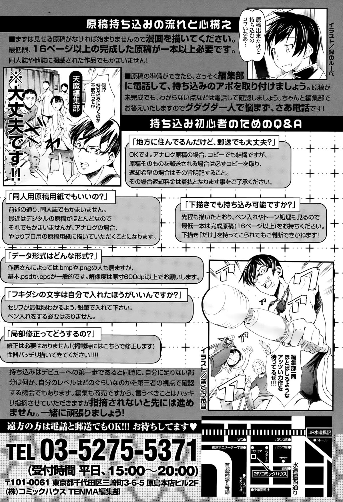 COMIC 天魔 2015年9月号