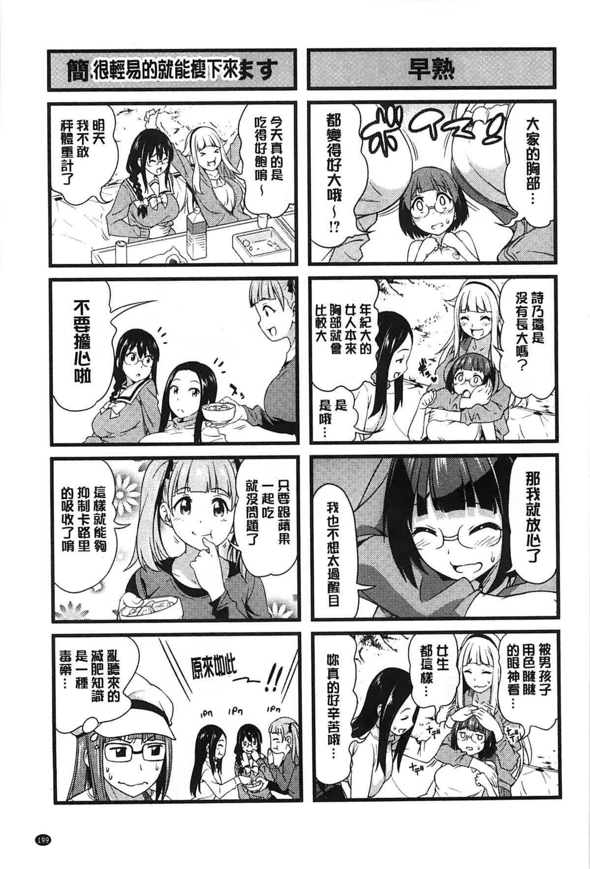 [アスヒロ] 恋花えっちーず [中国翻訳]