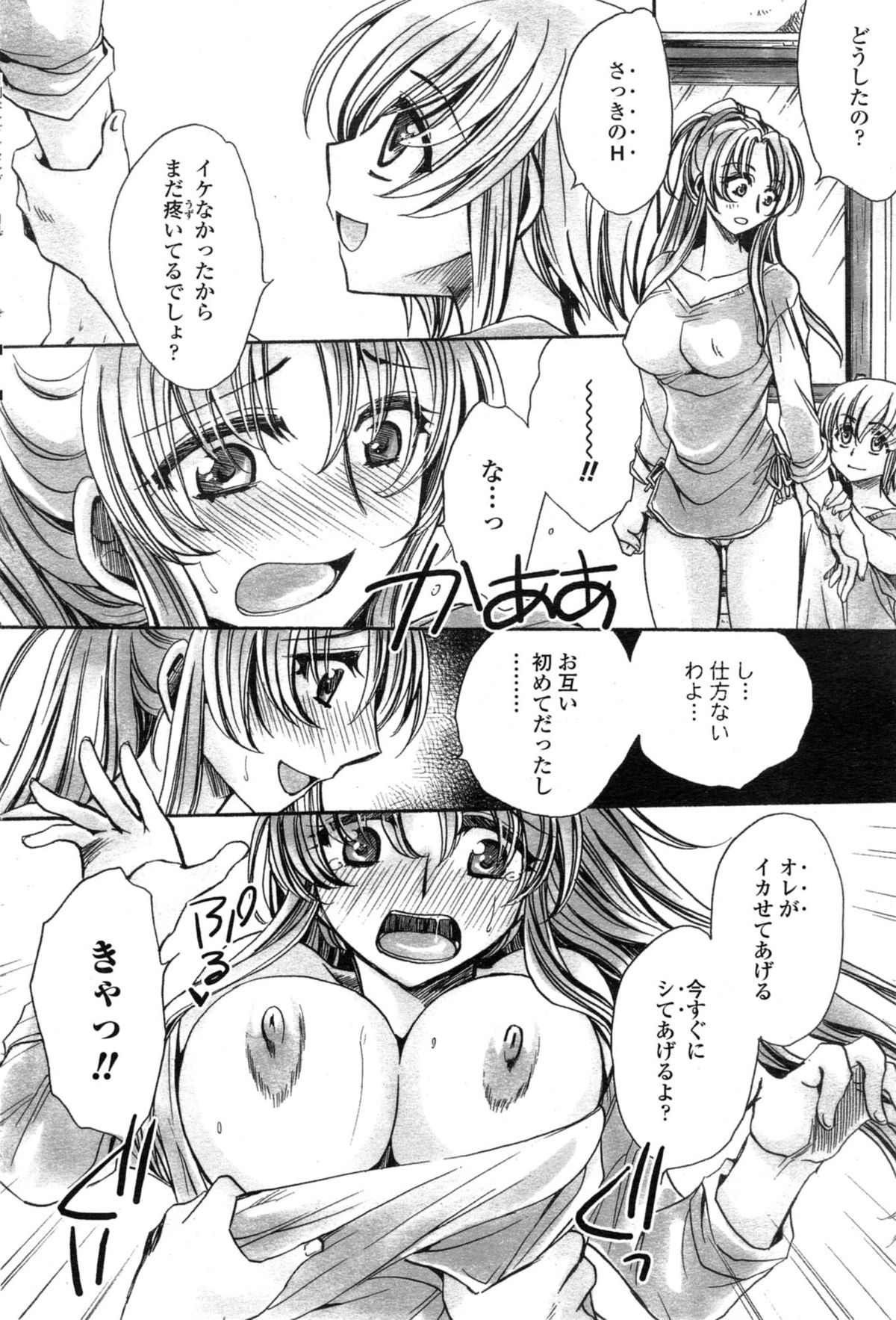 [天月るり] わたしとキミ？と…