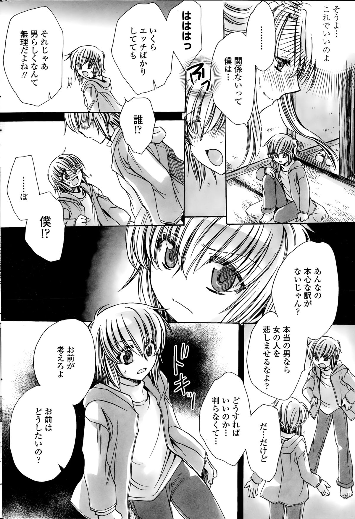 [天月るり] わたしとキミ？と…