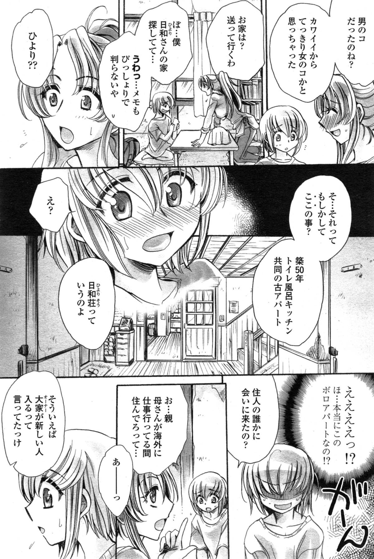 [天月るり] わたしとキミ？と…