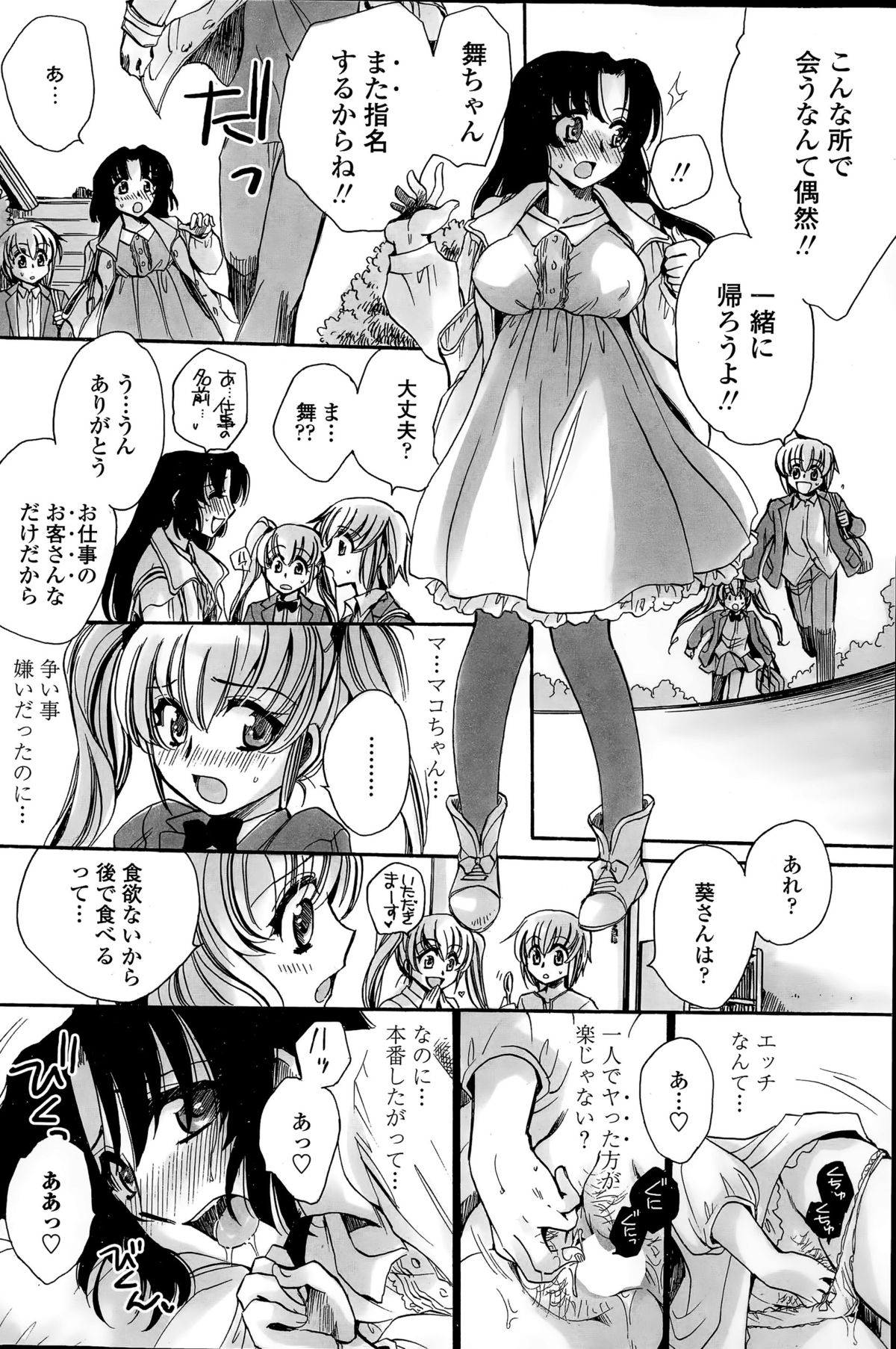 [天月るり] わたしとキミ？と…