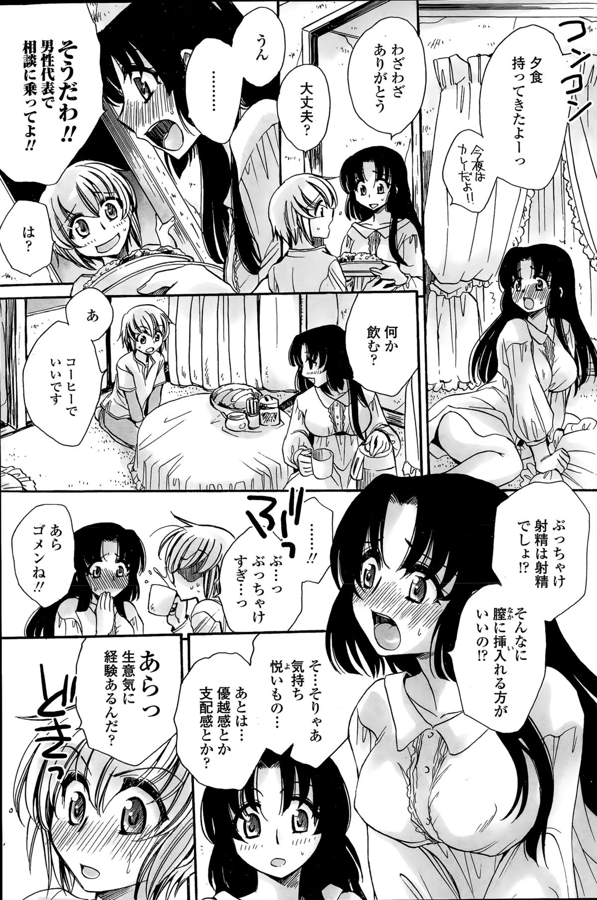 [天月るり] わたしとキミ？と…