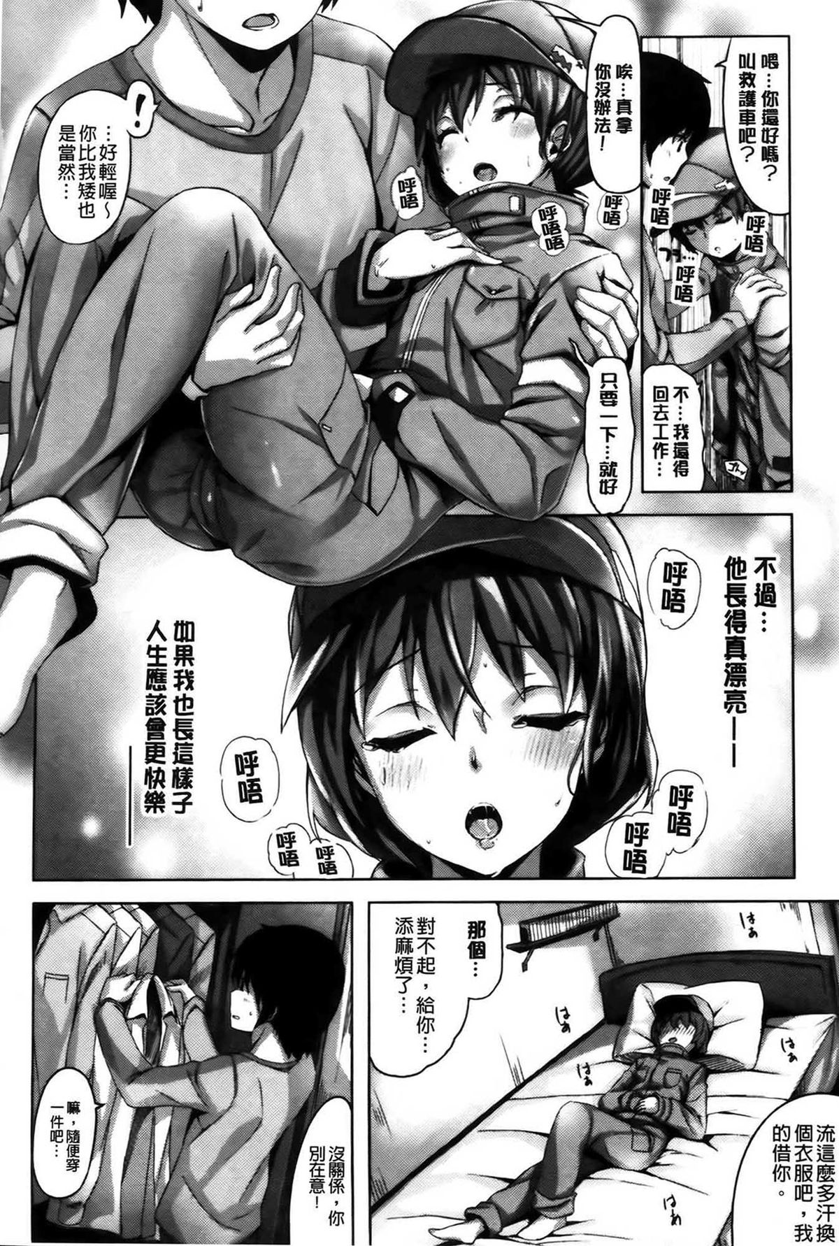 [雛咲葉] いま君に恋してる [中国翻訳]