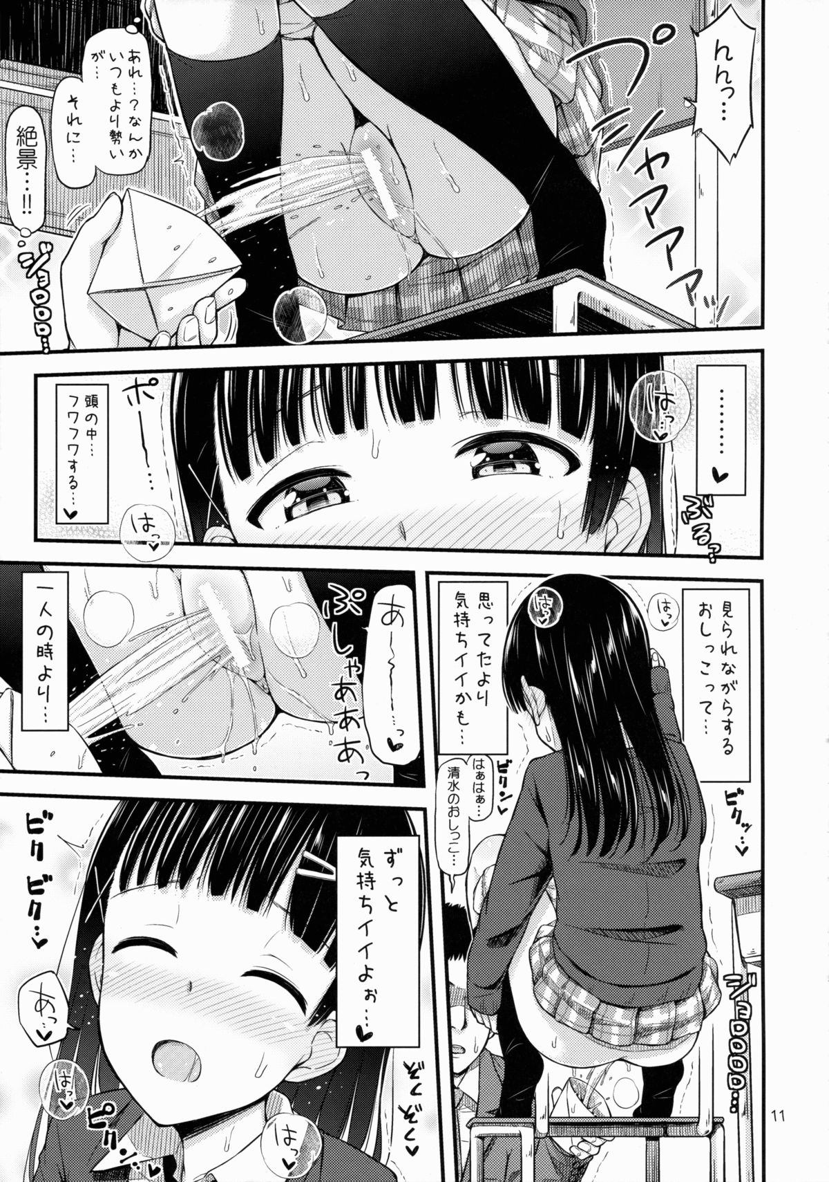 (C88) [「つ」がみっつ。 (つっつ)] せんせー、ほにょらーってなんですか?