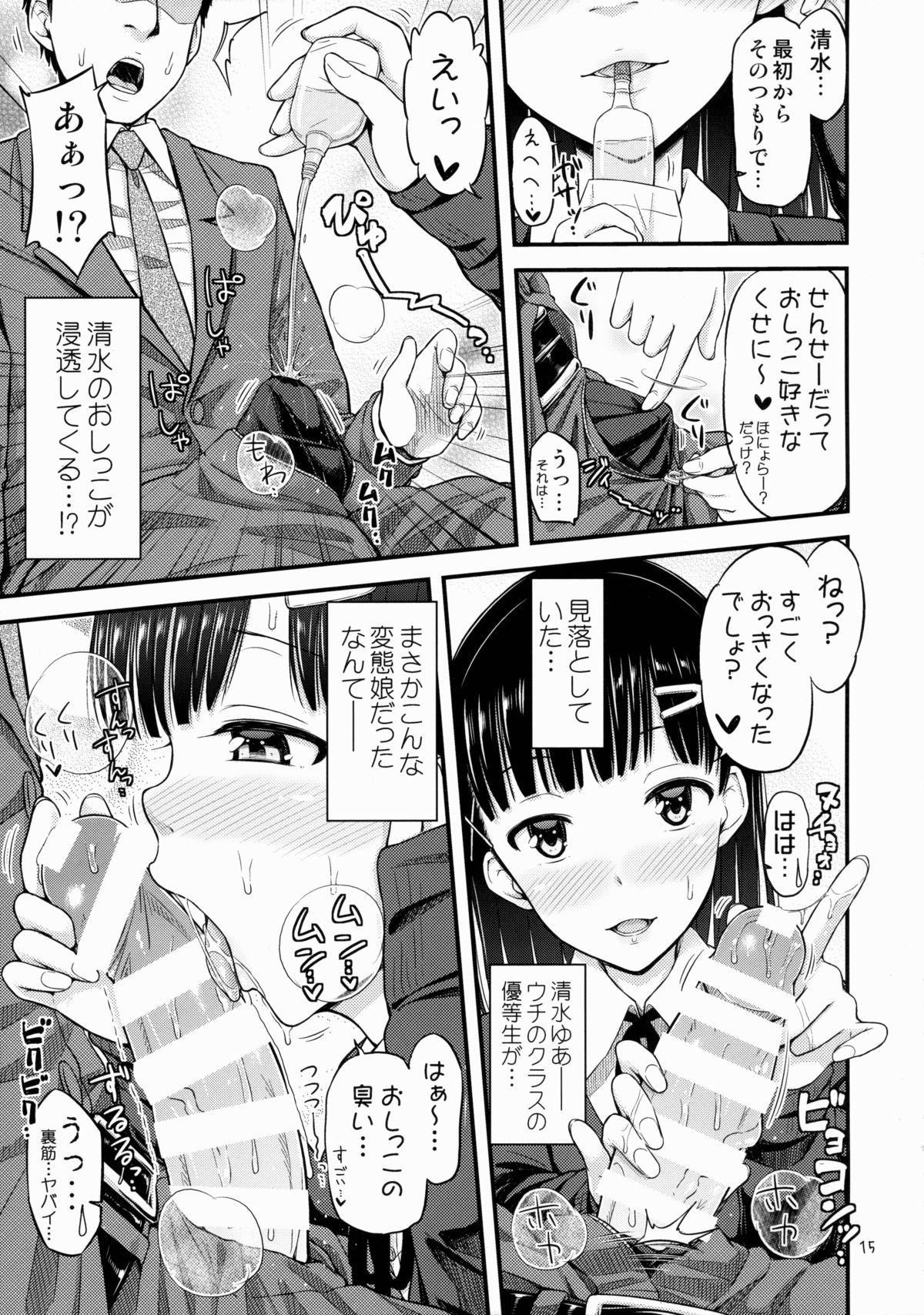 (C88) [「つ」がみっつ。 (つっつ)] せんせー、ほにょらーってなんですか?