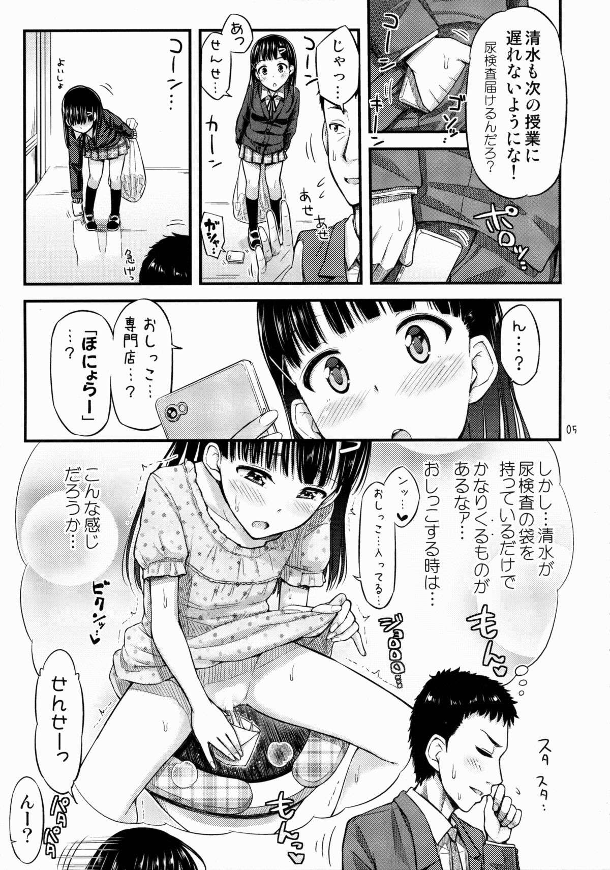 (C88) [「つ」がみっつ。 (つっつ)] せんせー、ほにょらーってなんですか?