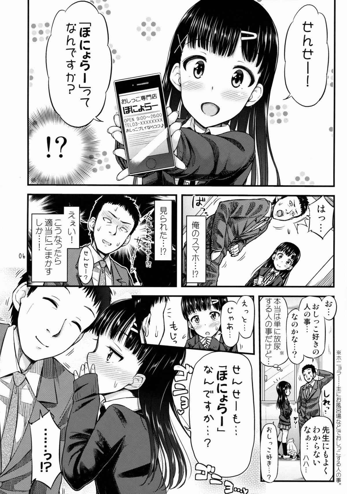 (C88) [「つ」がみっつ。 (つっつ)] せんせー、ほにょらーってなんですか?