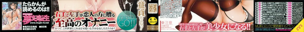 [たらかん] 右手が美少女になったからセックスしたけど童貞だよねっ！！