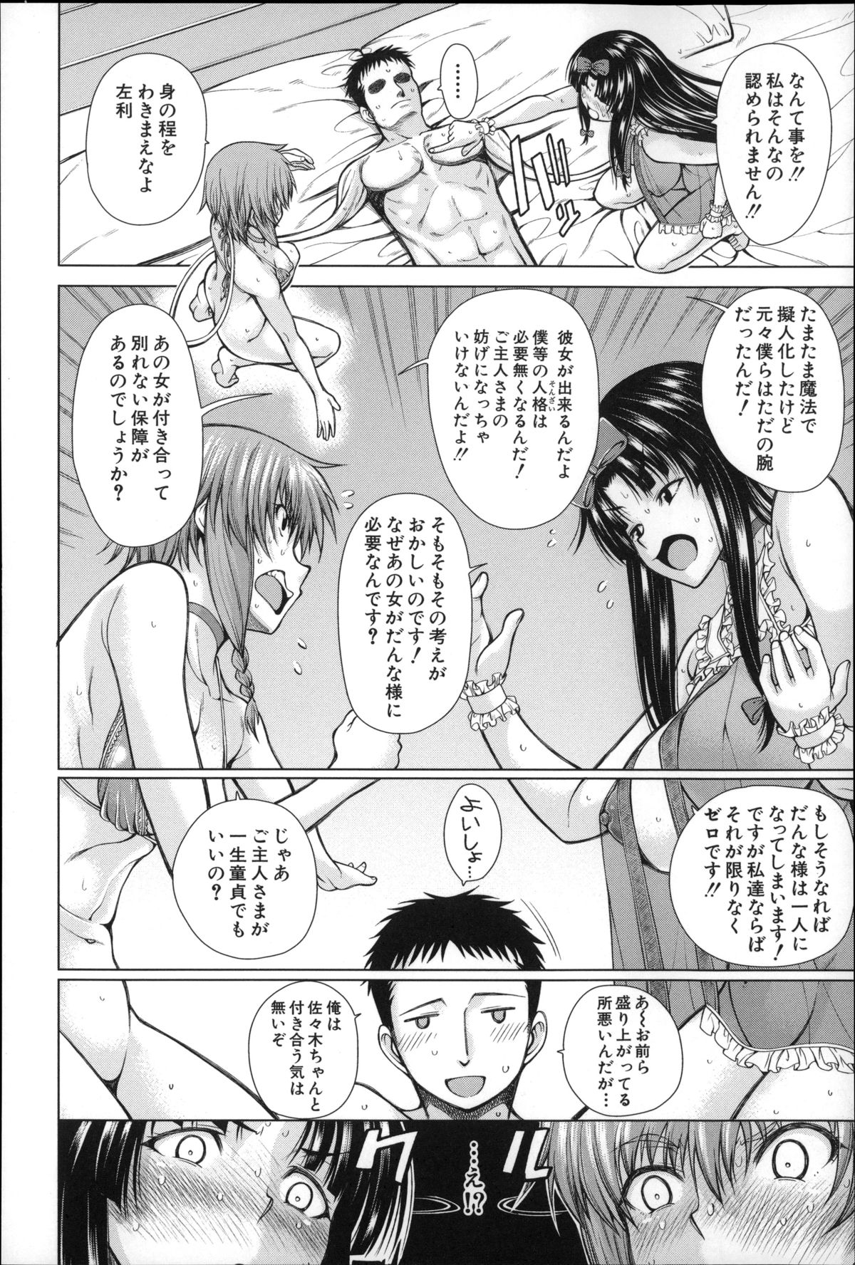 [たらかん] 右手が美少女になったからセックスしたけど童貞だよねっ！！