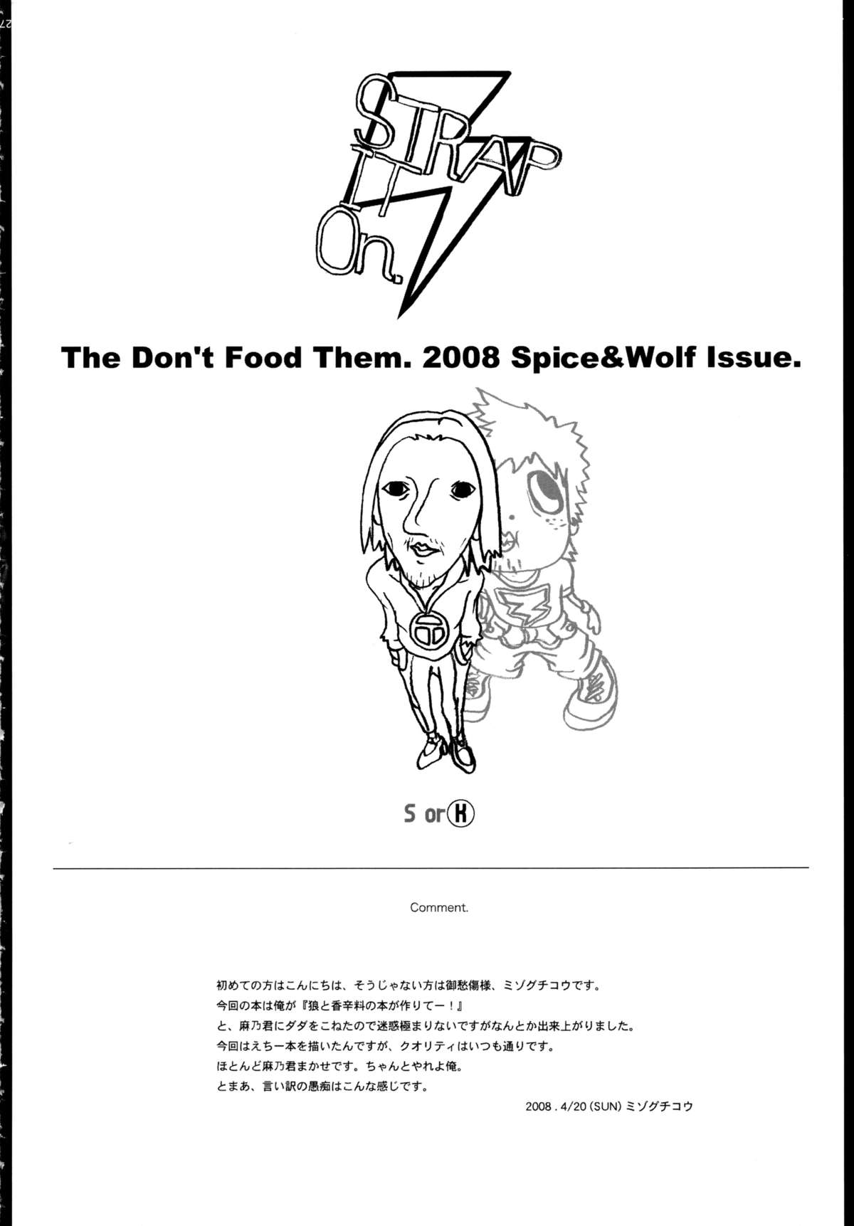 (サンクリ39) [Fuckin Toyzaras、クリアケース (麻乃史門、 ミゾグチコウ)] THE DON'T FOOD THEM. STRAP IT ON. (狼と香辛料)