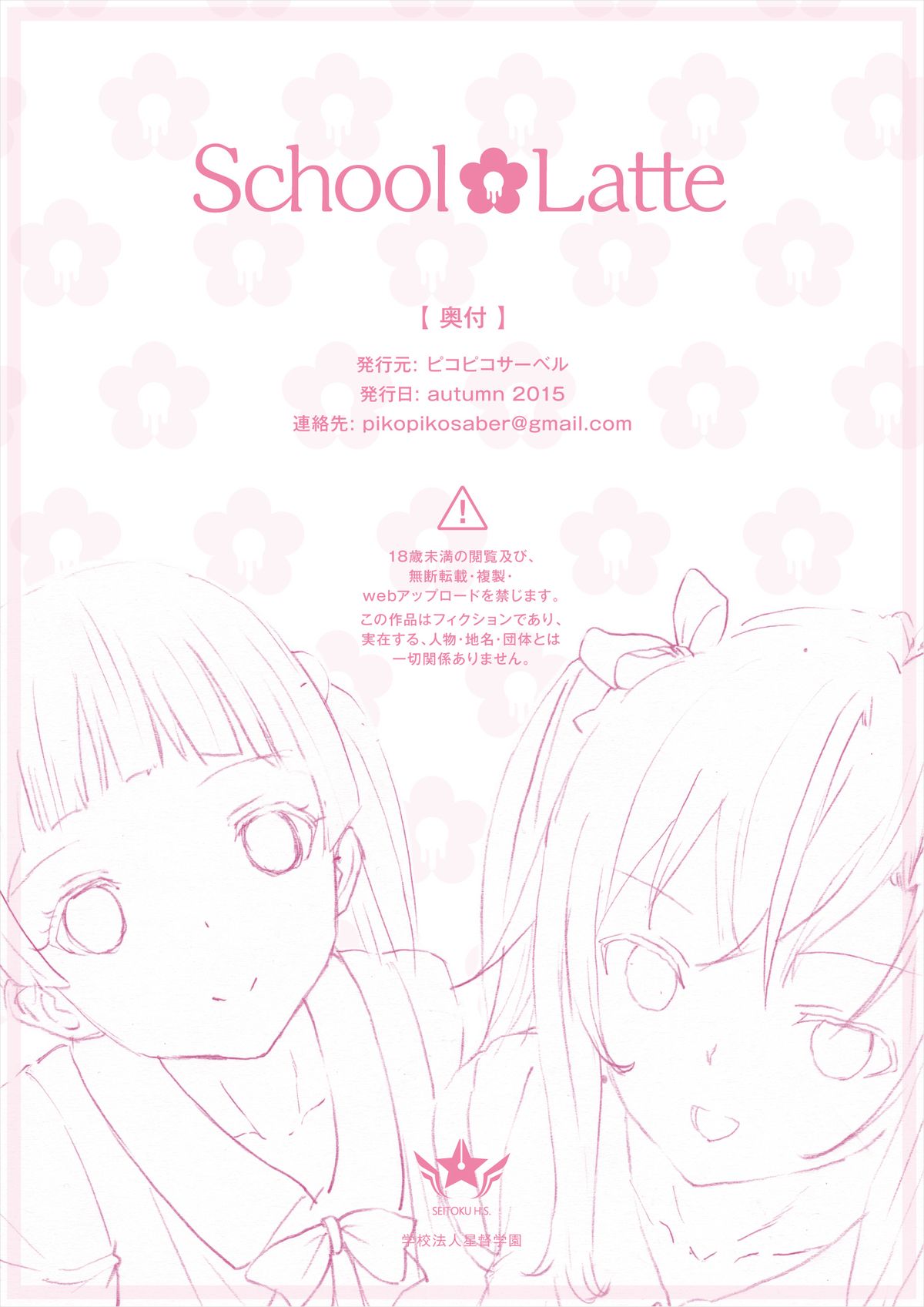 [ピコピコサーベル] School Latte [DL版]