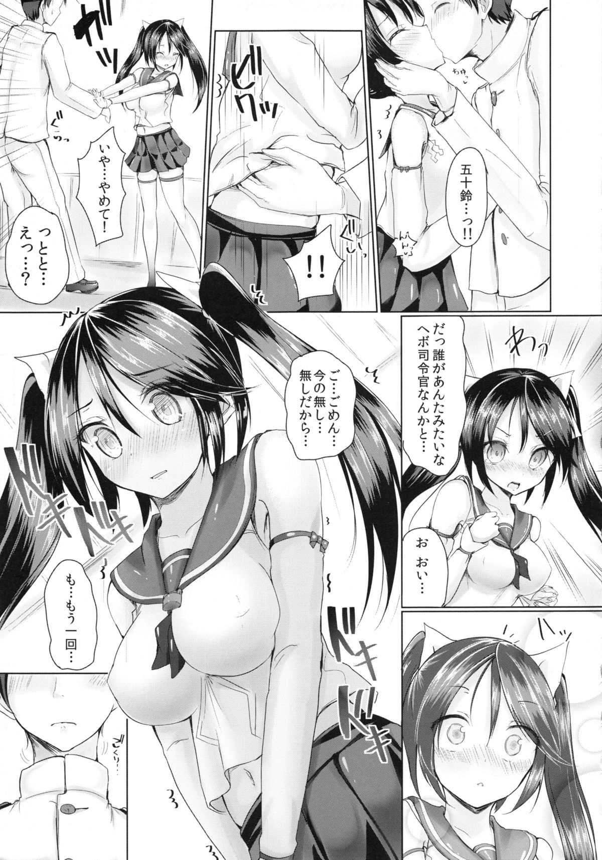 (C85) [千段櫂船 (もくふう)] 丸見え五十鈴 (艦隊これくしょん -艦これ-)