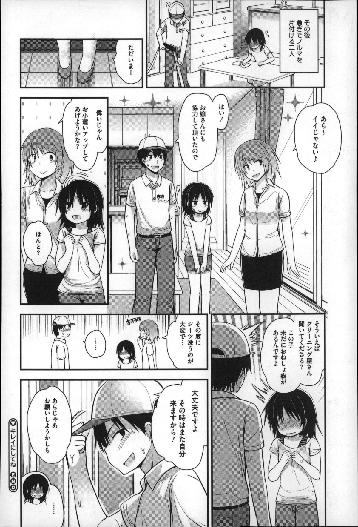 [藤坂リリック] ぎゅっと一緒