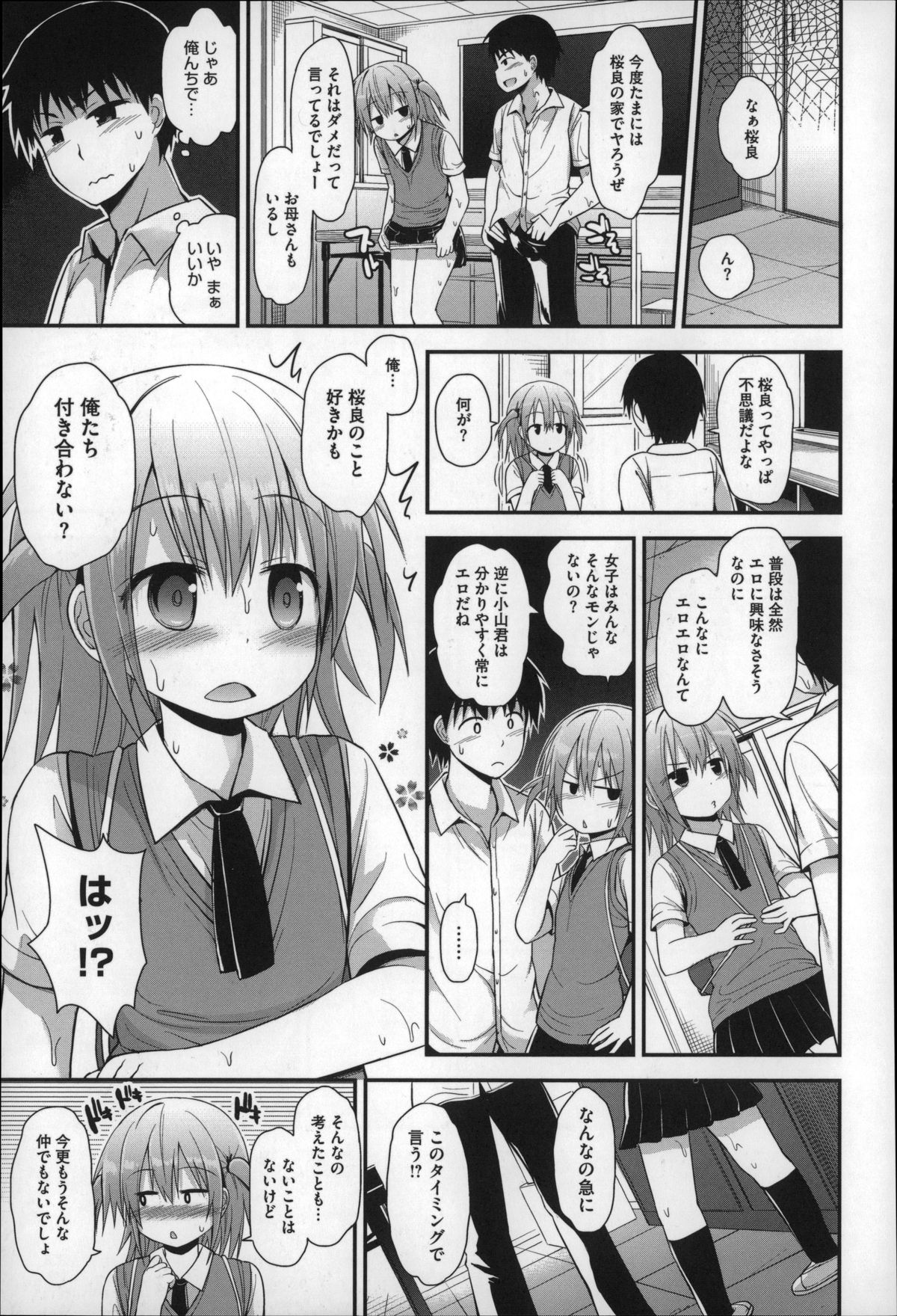 [藤坂リリック] ぎゅっと一緒