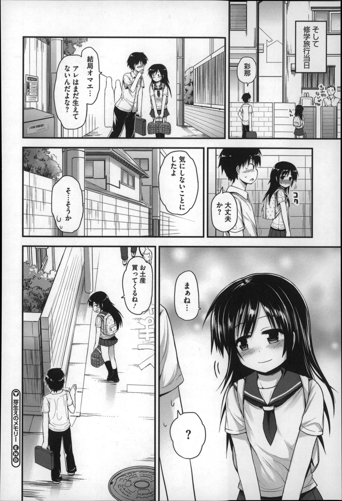 [藤坂リリック] ぎゅっと一緒