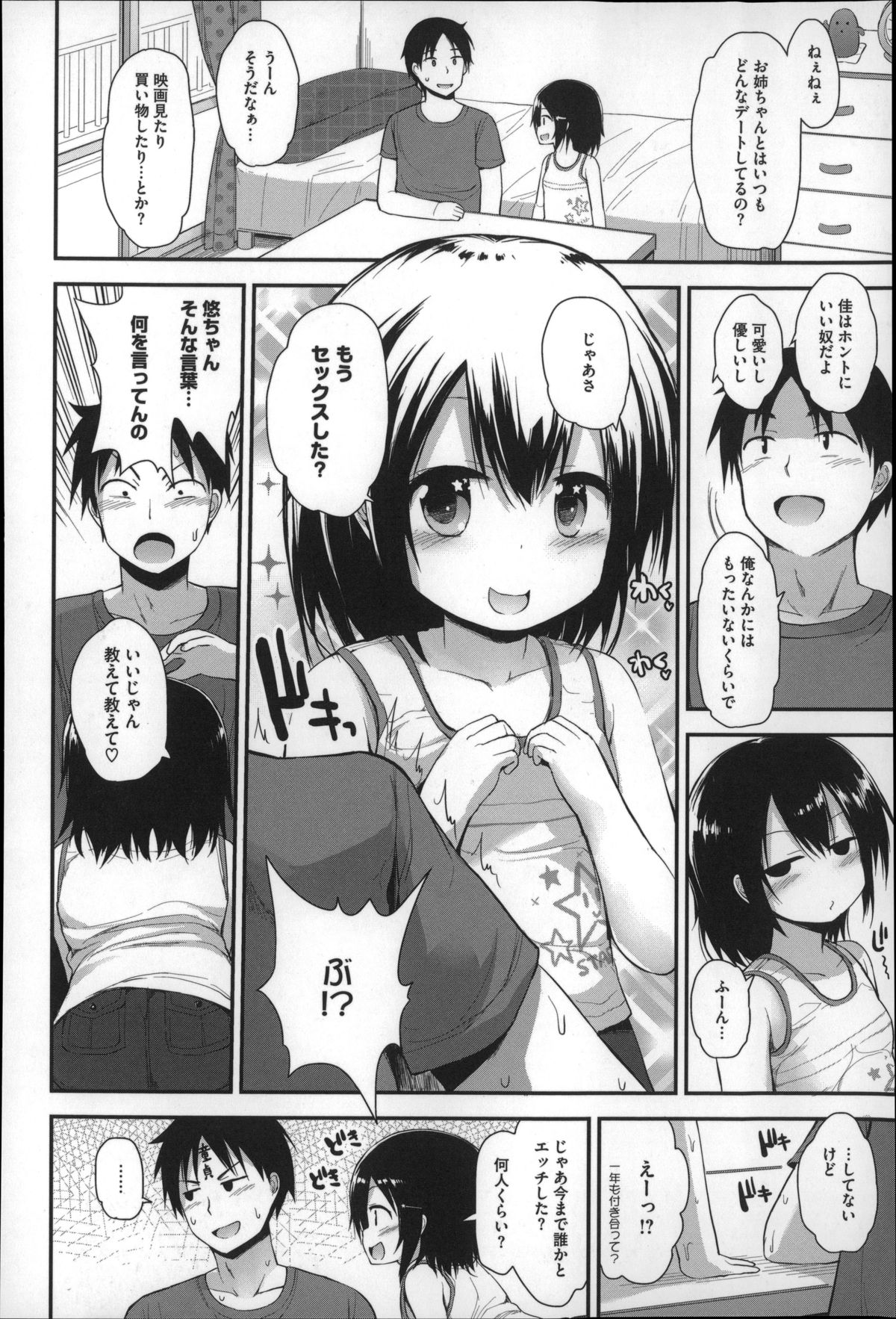 [藤坂リリック] ぎゅっと一緒