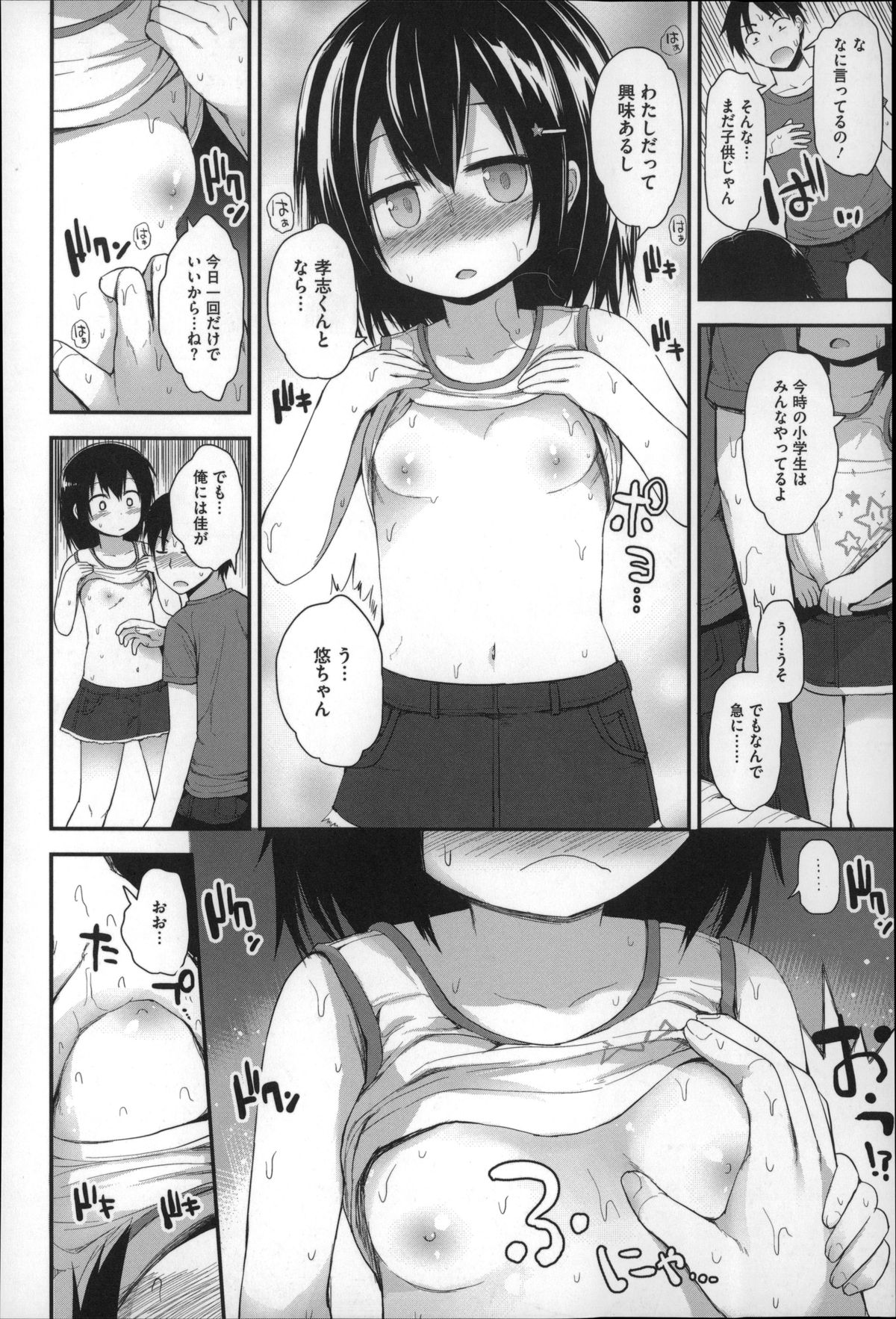 [藤坂リリック] ぎゅっと一緒