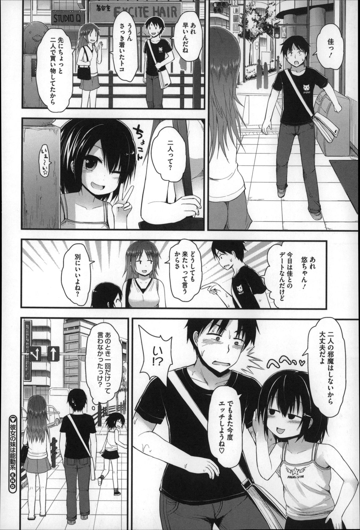 [藤坂リリック] ぎゅっと一緒