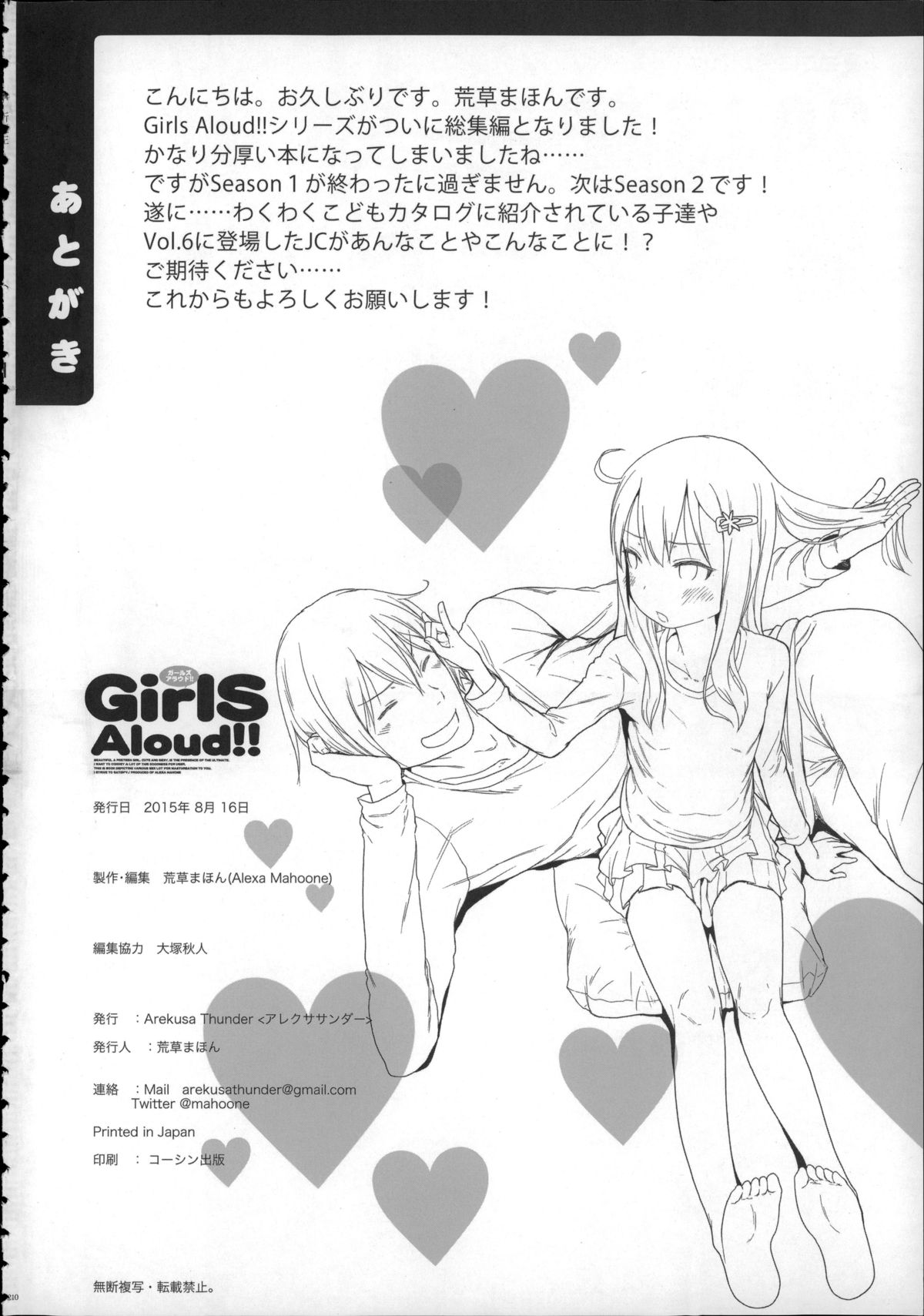 (C88) [アレクササンダー (荒草まほん)] Girls Aloud!! Season1 総集編