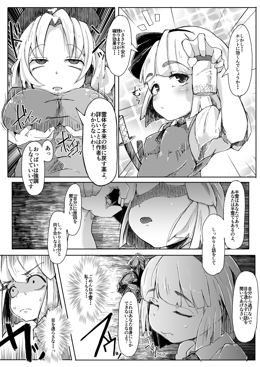 (紅楼夢11) [いくいくコン (Flanvia)] だくだくだくだく (東方Project) [見本]